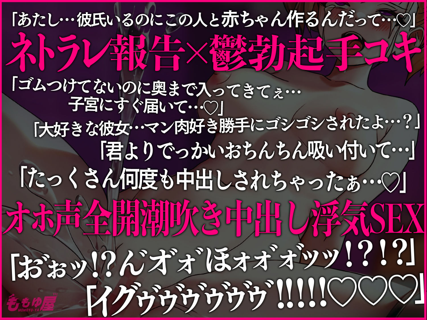 【オホ声連続潮吹き】ダウナーギャル彼女のNTR報告手コキ/彼氏よりもイイ浮気ちんぽに大量中出しされて潮撒き散らし連続アクメッ！！【CV.桃湯うがい】 画像1