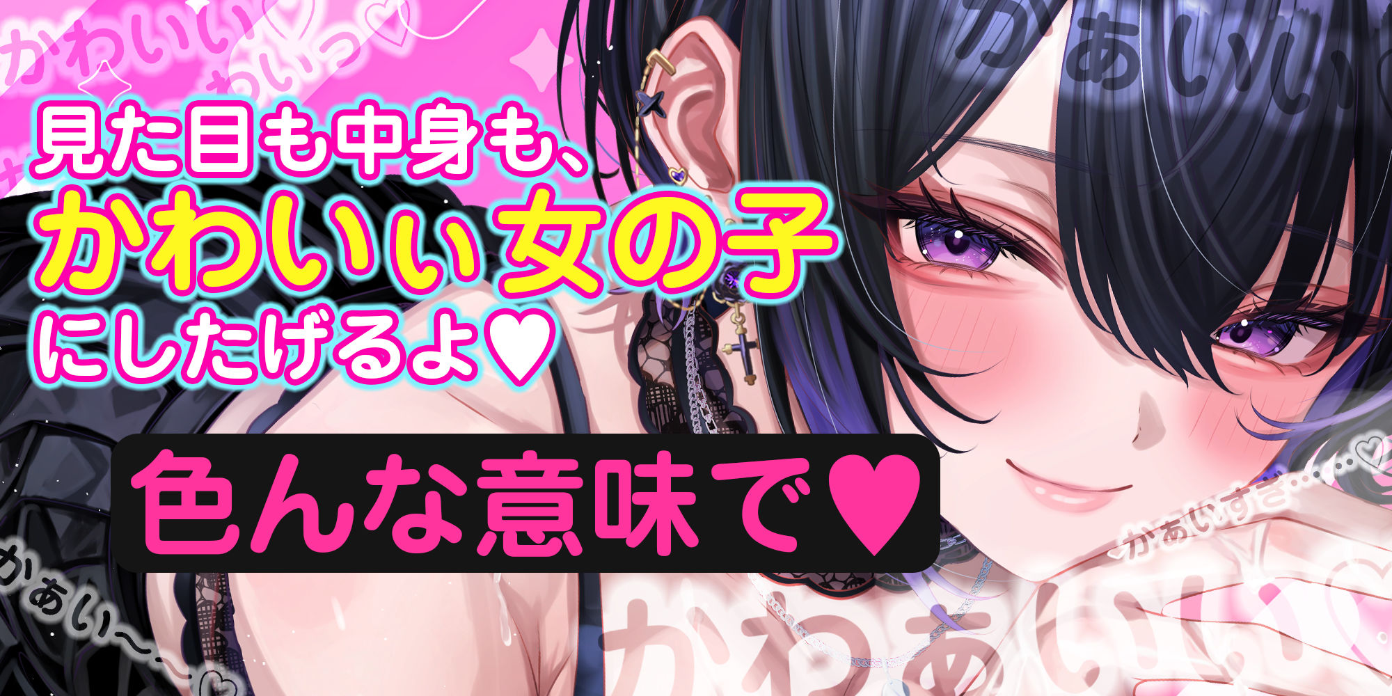 サンプル画像1:【溺愛あま責めエスコート】イケボの一軍ギャルから何度も優しくメスイキ射精させられちゃう話〜女装バレした僕がかわいい女の子に堕とされるまで〜(スタジオりふれぼ) [d_672494]