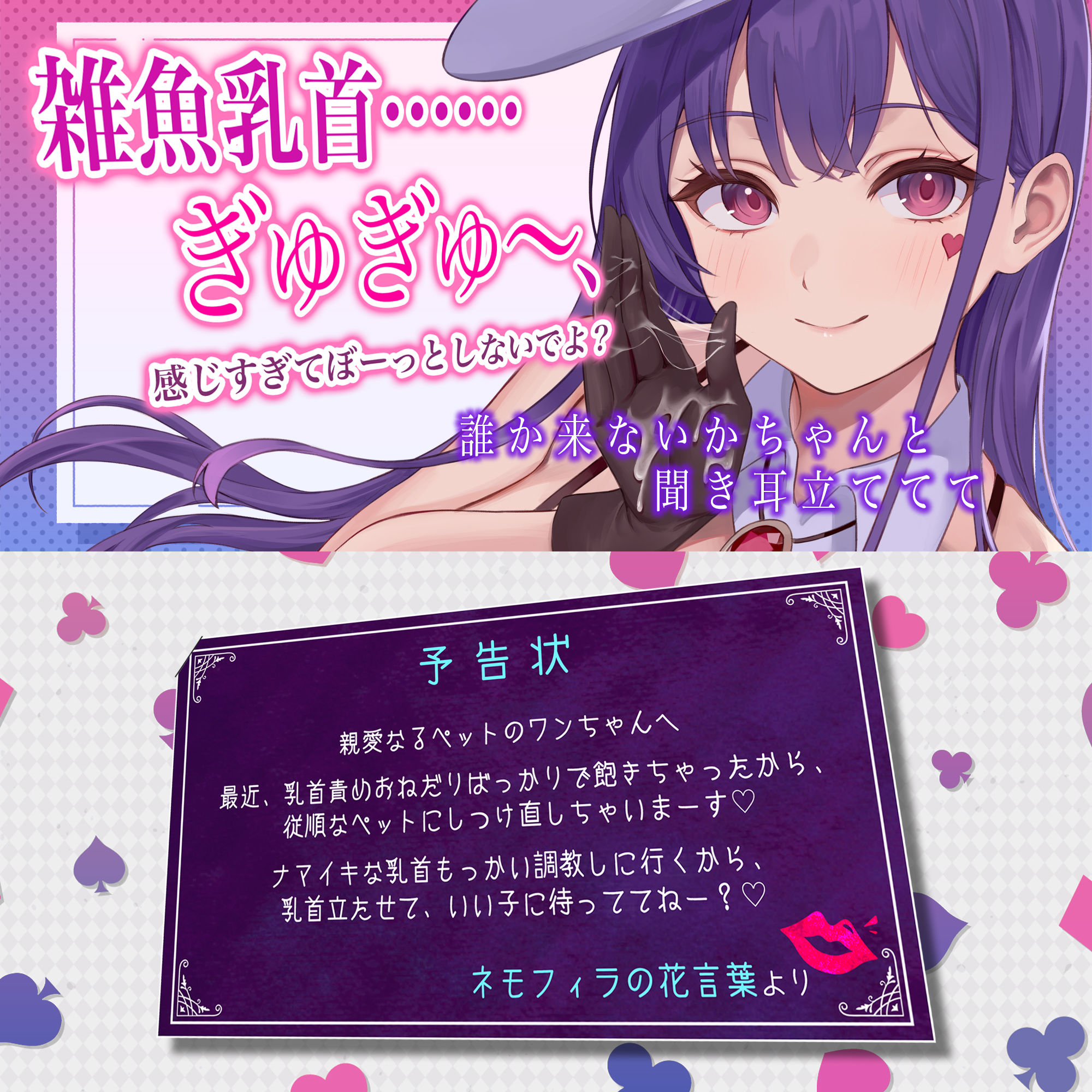 【全編乳首責め】ドスケベ女怪盗のエンドレス乳首特訓えっち  チクシャちんぽを甘あま調教逆レ●プ♪【ラバー手袋責めアリ】 画像1