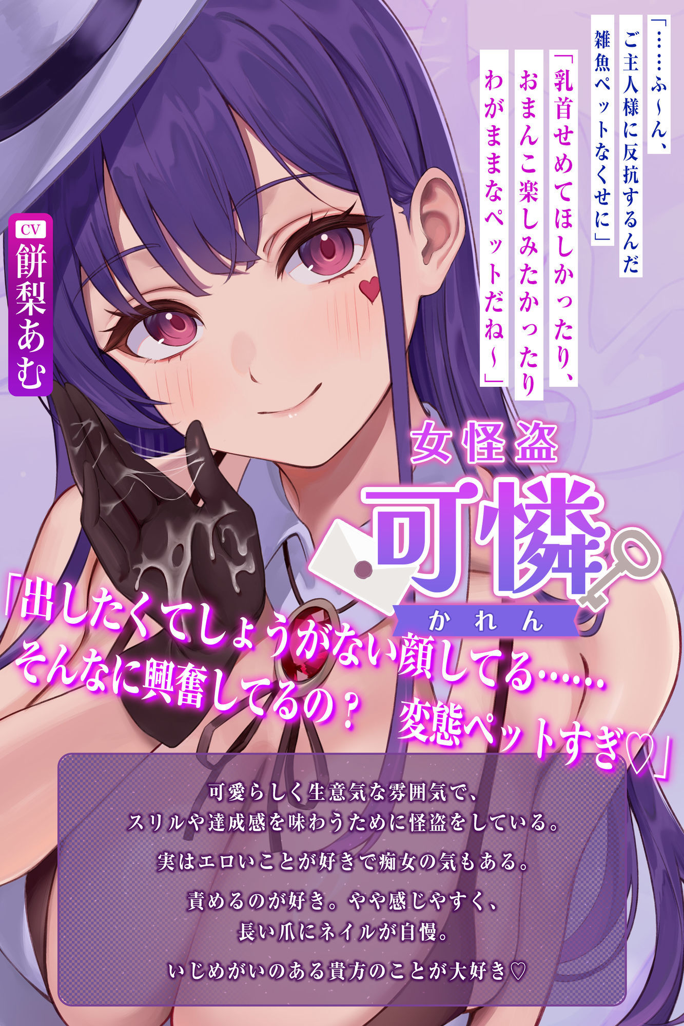 【全編乳首責め】ドスケベ女怪盗のエンドレス乳首特訓えっち  チクシャちんぽを甘あま調教逆レ●プ♪【ラバー手袋責めアリ】 画像2