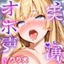 【実演オナニー×オホ声】大人気「りり犬」さん登場！！なんと15回を超える大量潮吹き！！『ドロドロのオス汁いっぱいください！！イグゥぅぅ！！（プシャーーッ！！）』