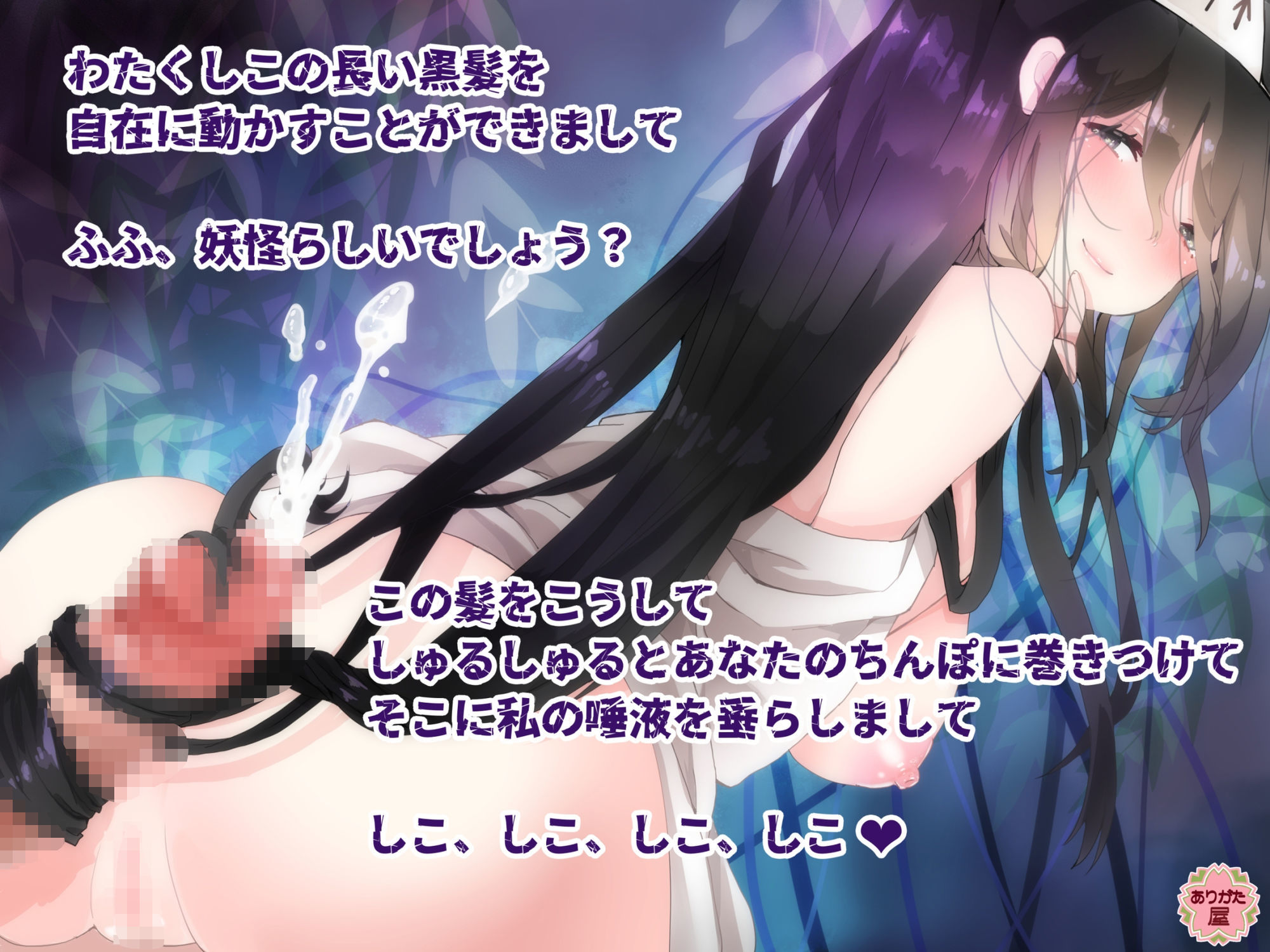 サンプル画像3:恐怖！棒屋敷！ 〜妖怪ちんぽ数えとドチャシコセックスする話〜(ありがた屋) [d_672617]