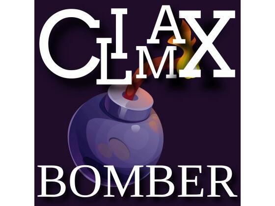 【無料エロ漫画】CLIMAX BOMBER(鈴蘭) d_672673