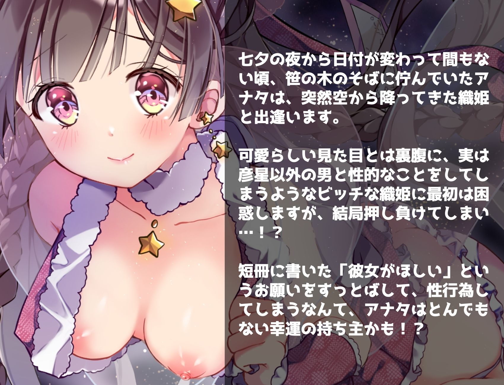 サンプル画像2:みるきぃがぁる 〜ビッチな織姫とズッコンバッコンする話〜(ありがた屋) [d_672697]