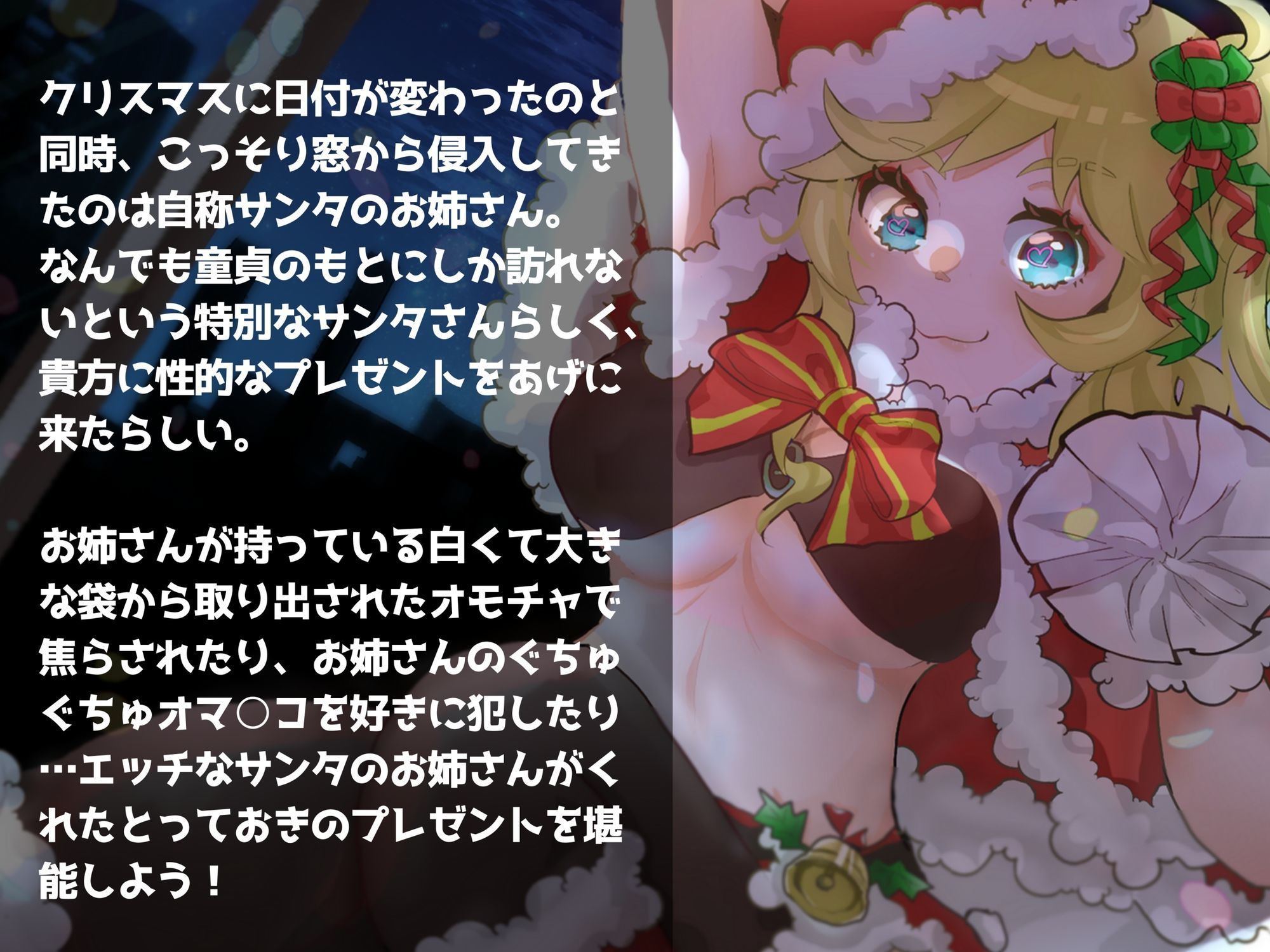 サンプル画像2:せぃんとがぁる 〜アバズレサンタとズッコンバッコンする話〜(ありがた屋) [d_672803]