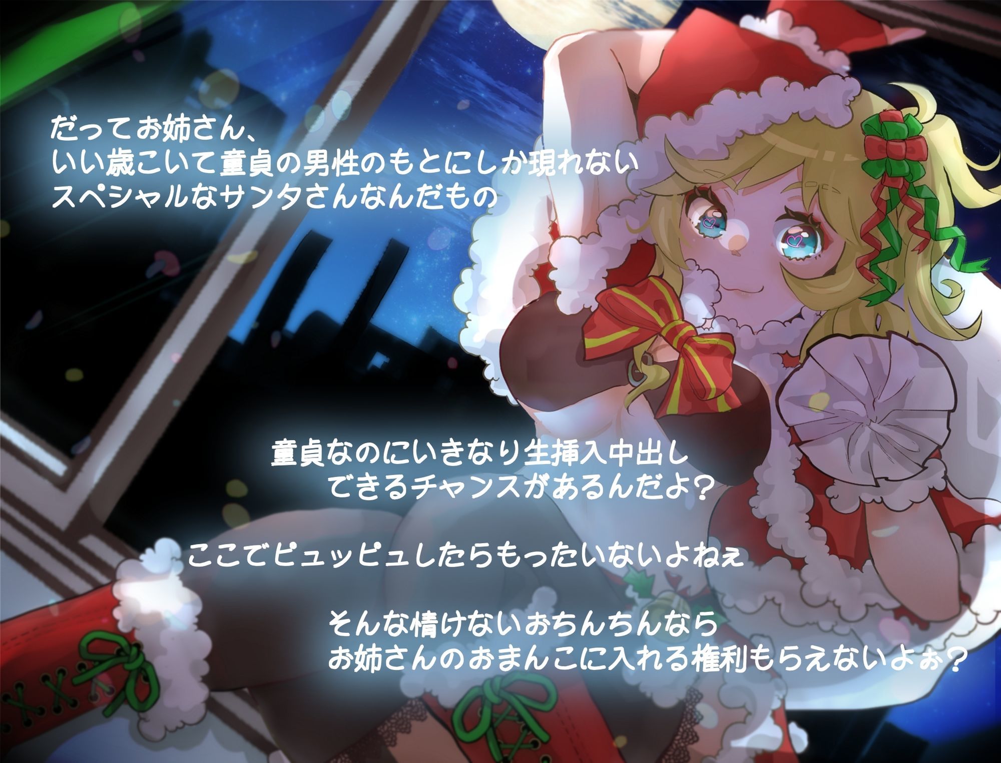 サンプル画像3:せぃんとがぁる 〜アバズレサンタとズッコンバッコンする話〜(ありがた屋) [d_672803]