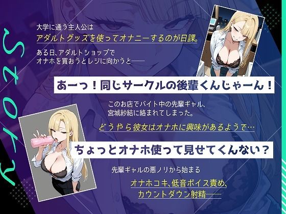 悪ノリで玩具責めしてくる一軍陽キャの先輩ギャル〜低音囁きで僕はマゾペットに堕ちる〜 画像1