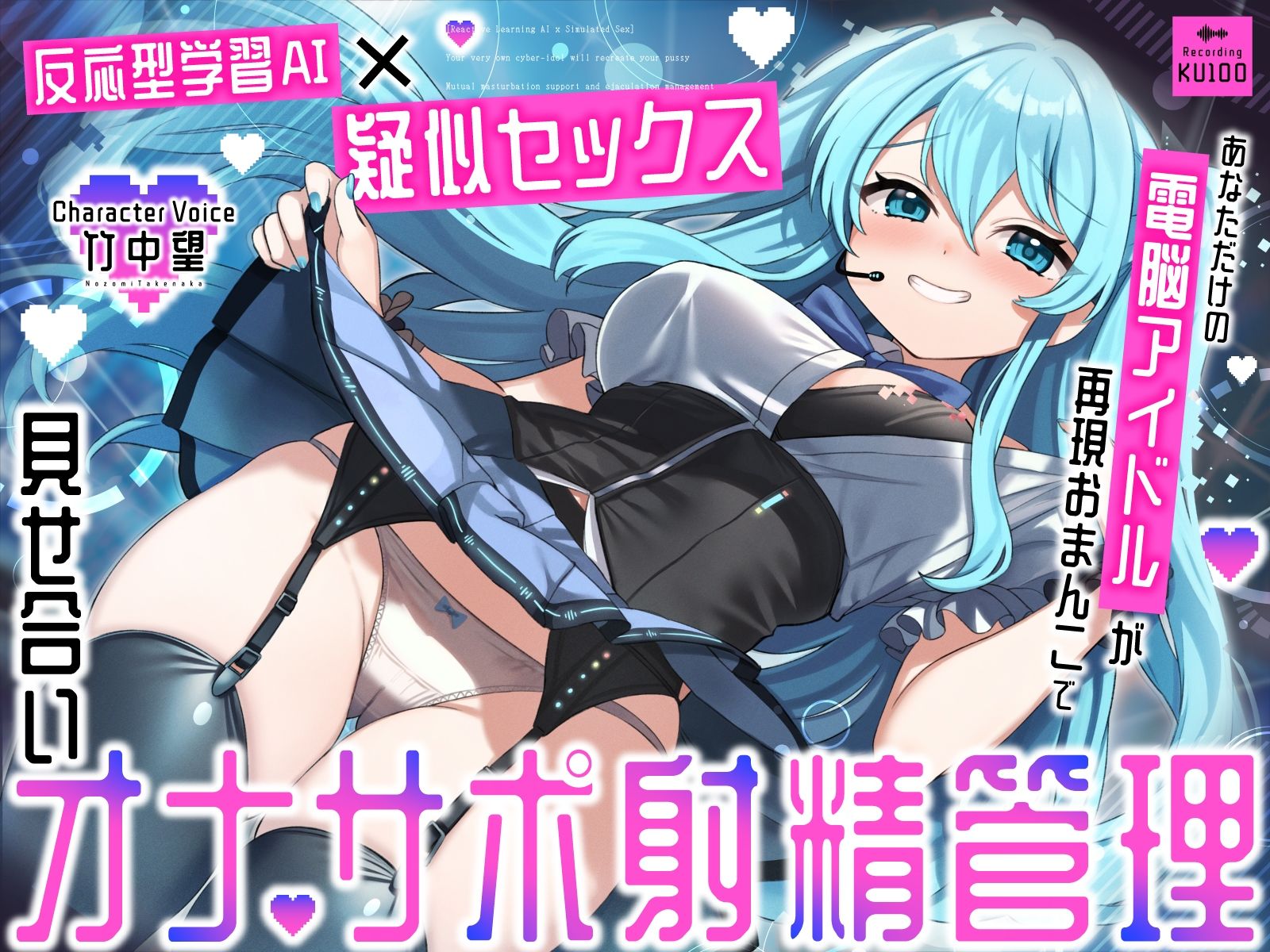 サンプル画像1:【反応型学習AI×疑似セックス】あなただけの電脳アイドルが再現おまんこで見せ合いオナサポ射精管理(うこんちゃん☆かんぱにぃ) [d_672855]