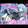 【反応型学習AI×疑似セックス】あなただけの電脳アイドルが再現おまんこで見せ合いオナサポ射精管理