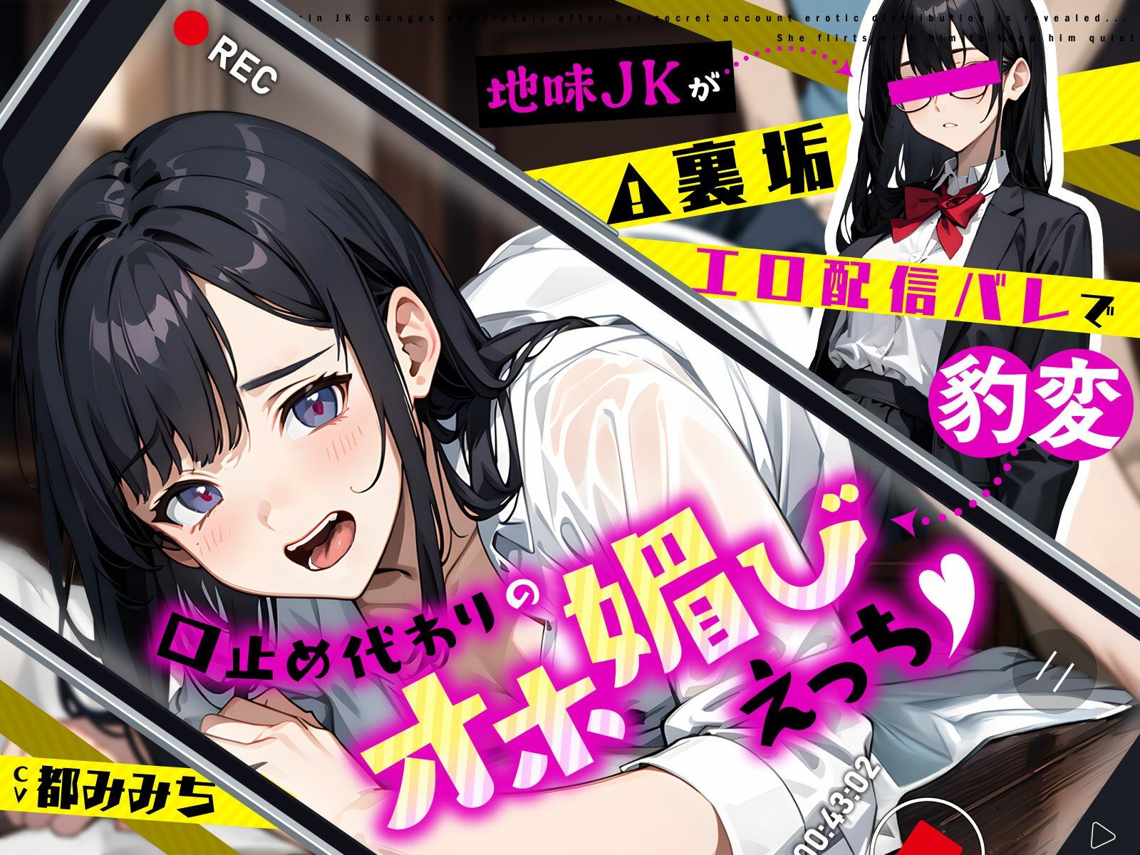 サンプル画像1:地味JKが裏垢エロ配信バレで豹変…口止め代わりのオホ媚びえっち(ちゃんとぴ発電所) [d_672863]