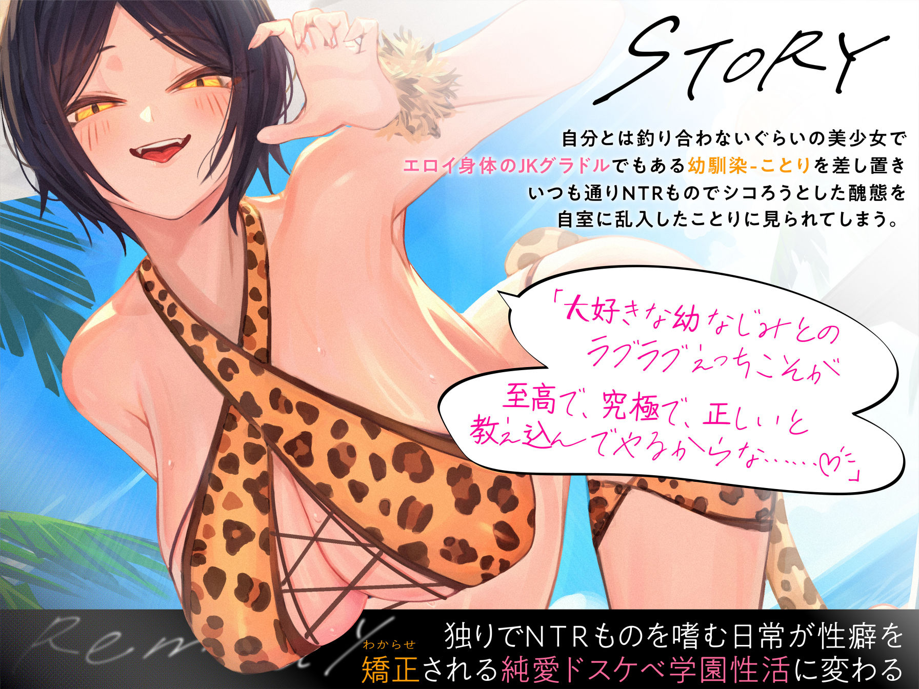 幼馴染の性癖をグラドルのボクが媚び媚び純愛えっちでわからせてやる’「俺はNTRが好きなのに・・・」 画像1