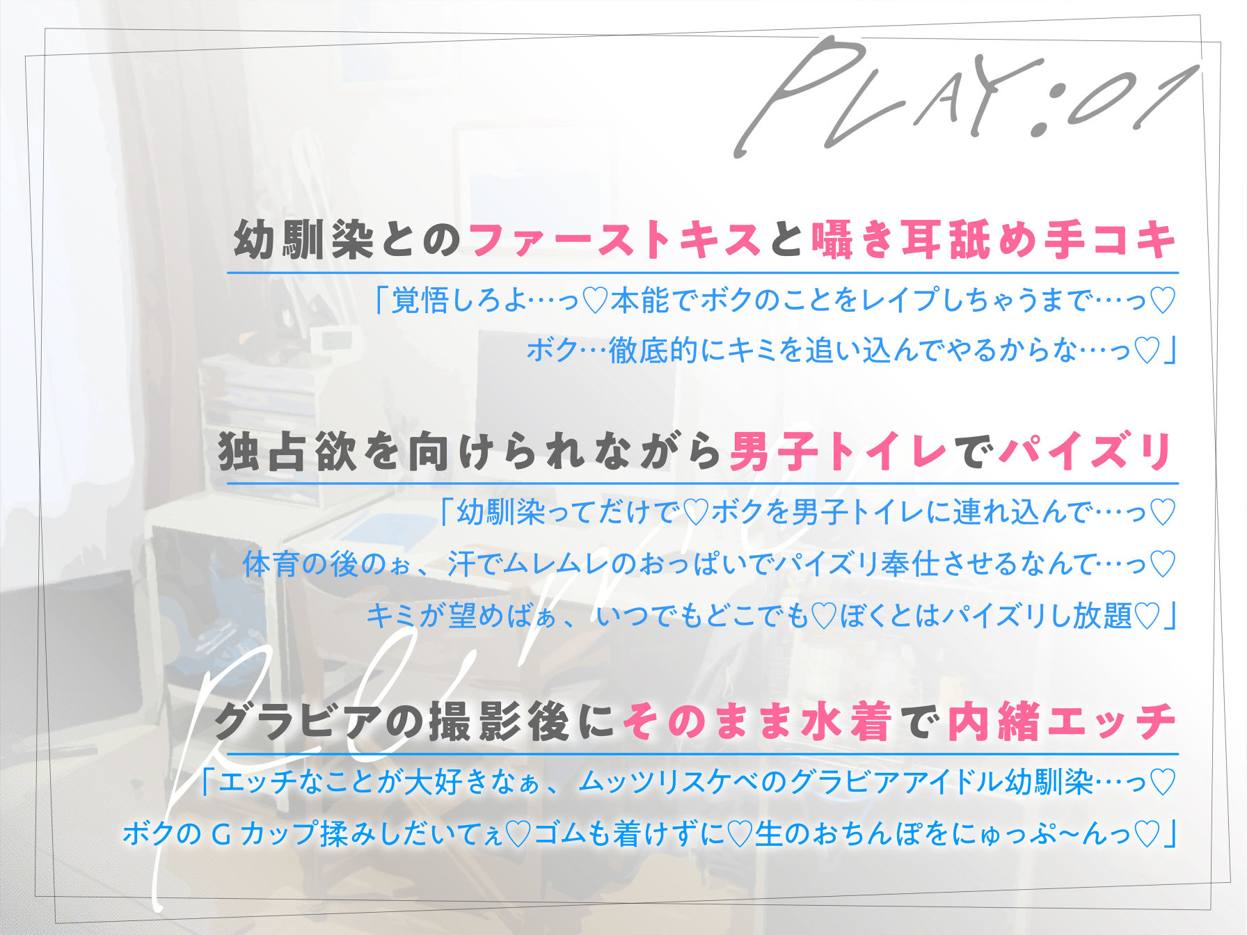 幼馴染の性癖をグラドルのボクが媚び媚び純愛えっちでわからせてやる’「俺はNTRが好きなのに・・・」 画像3