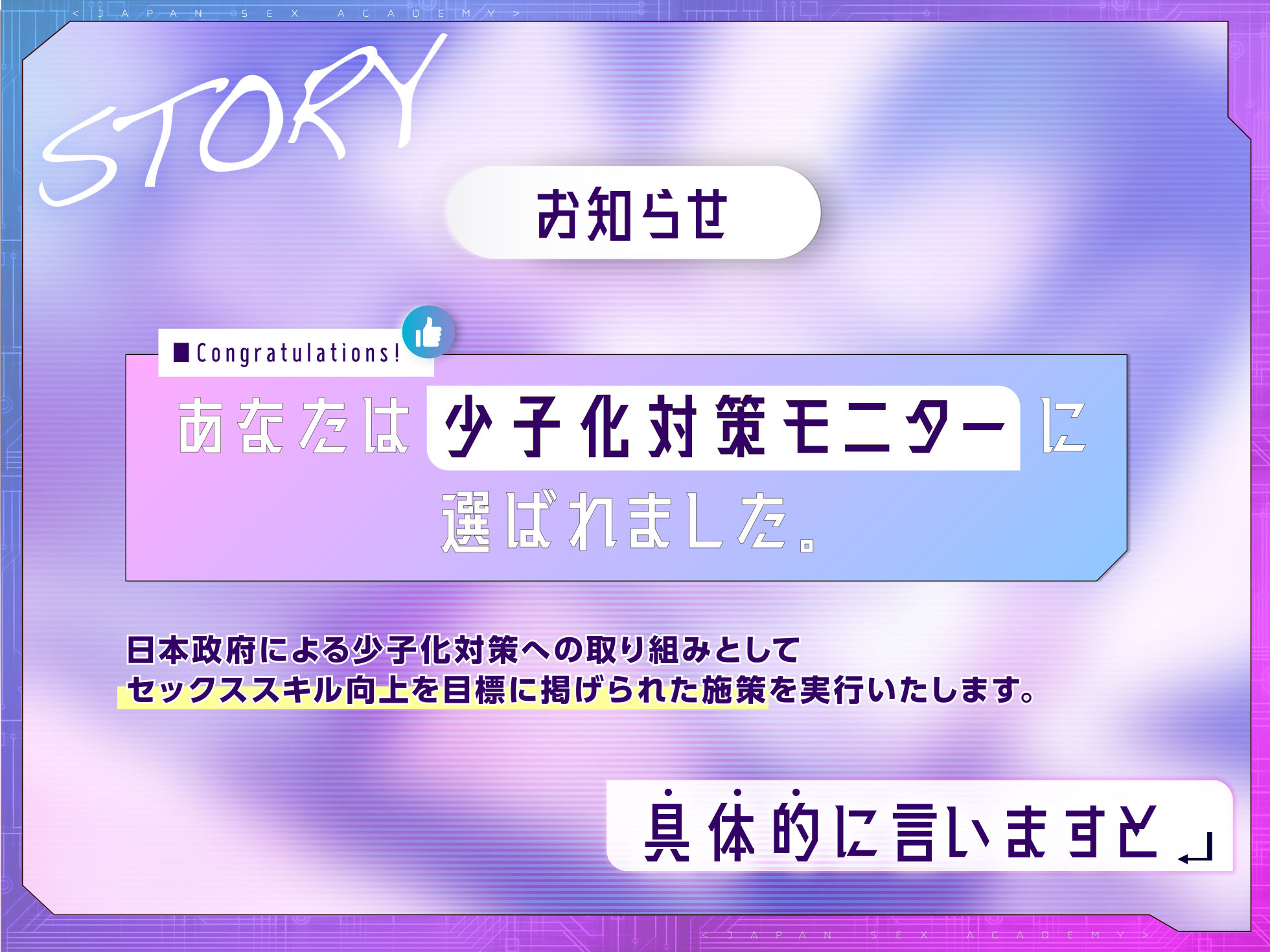 日本セックスアカデミー〜あなたはモニターに選ばれました。少子化対策の一環として美少女がセックスを教えてくれます。実践で！〜 画像1