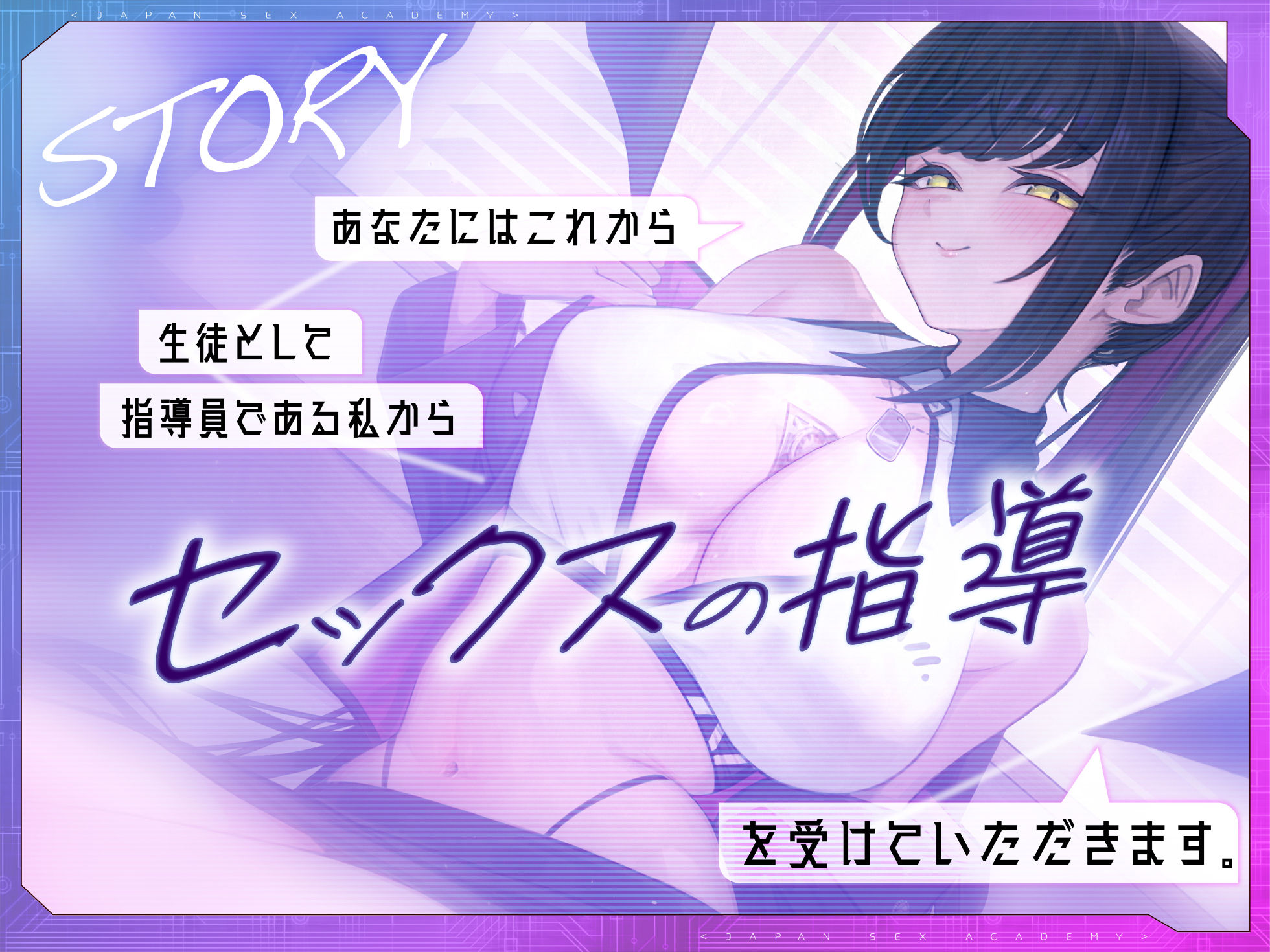 日本セックスアカデミー〜あなたはモニターに選ばれました。少子化対策の一環として美少女がセックスを教えてくれます。実践で！〜 画像2