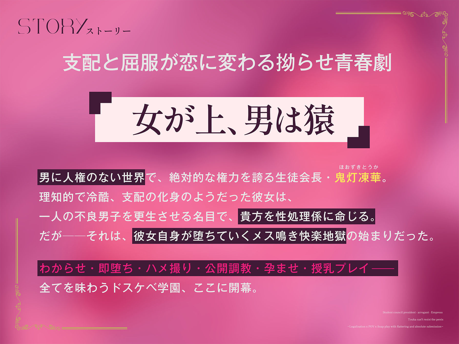 【女が上で男は猿】生徒会長-高飛車-女帝トーカ様もおちんぽ様には逆らえない〜わからせ×ハメ撮り×ソーププレイで媚び媚びわんわん絶対服従〜 画像1
