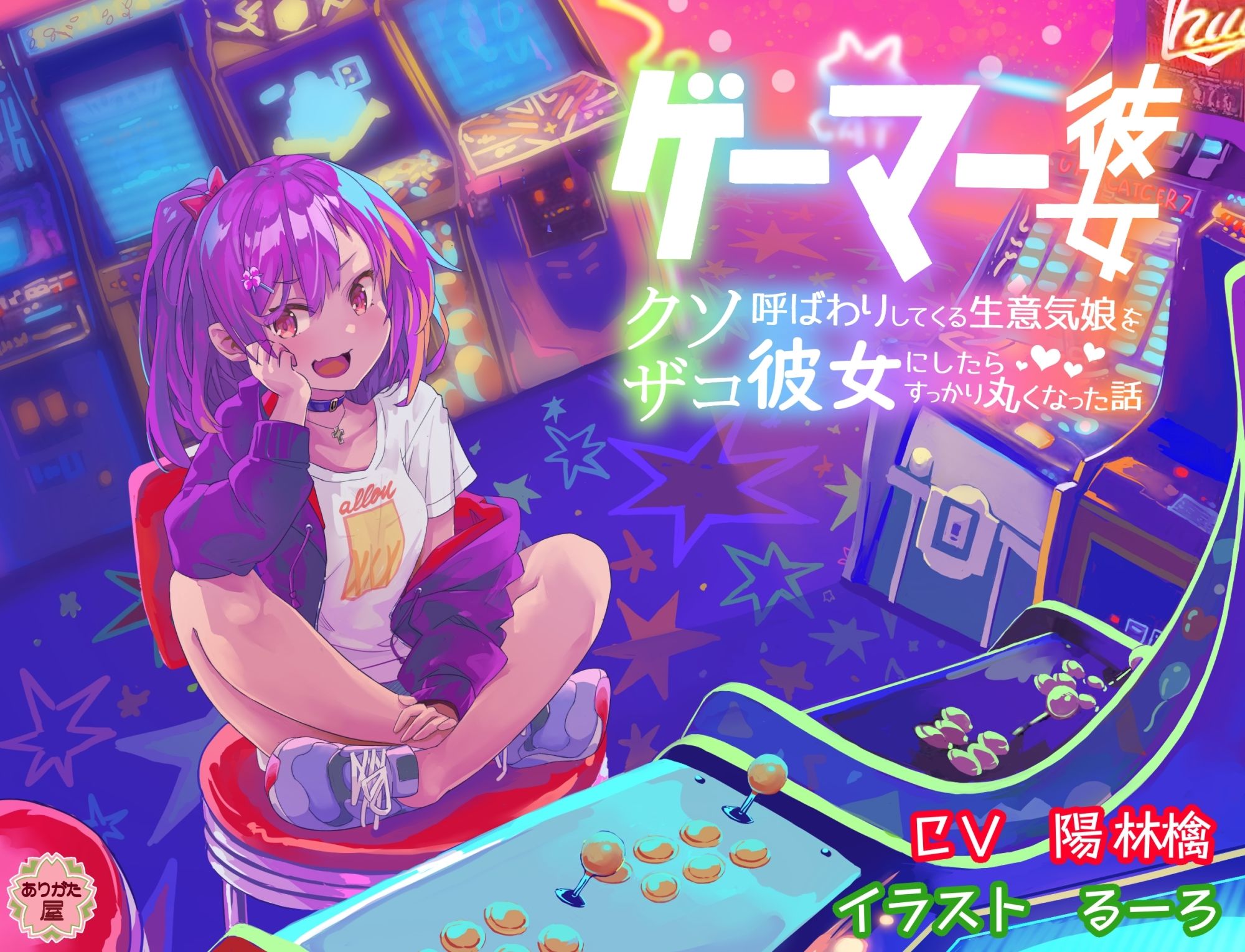 ゲーマー彼女 〜クソザコ呼ばわりしてくる生意気娘を彼女にしたらすっかり丸くなった話〜 画像1