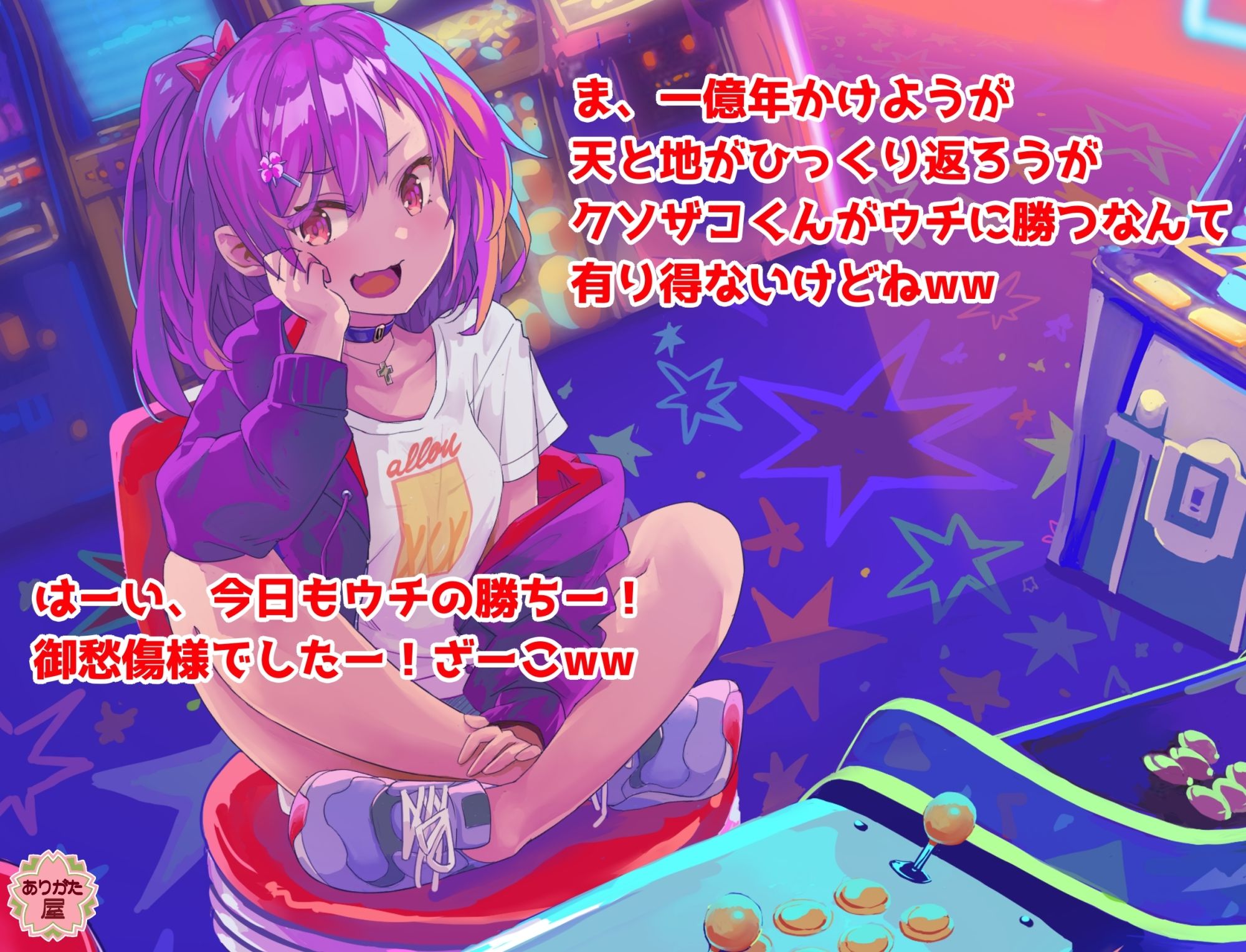 サンプル画像3:ゲーマー彼女 〜クソザコ呼ばわりしてくる生意気娘を彼女にしたらすっかり丸くなった話〜(ありがた屋) [d_672915]