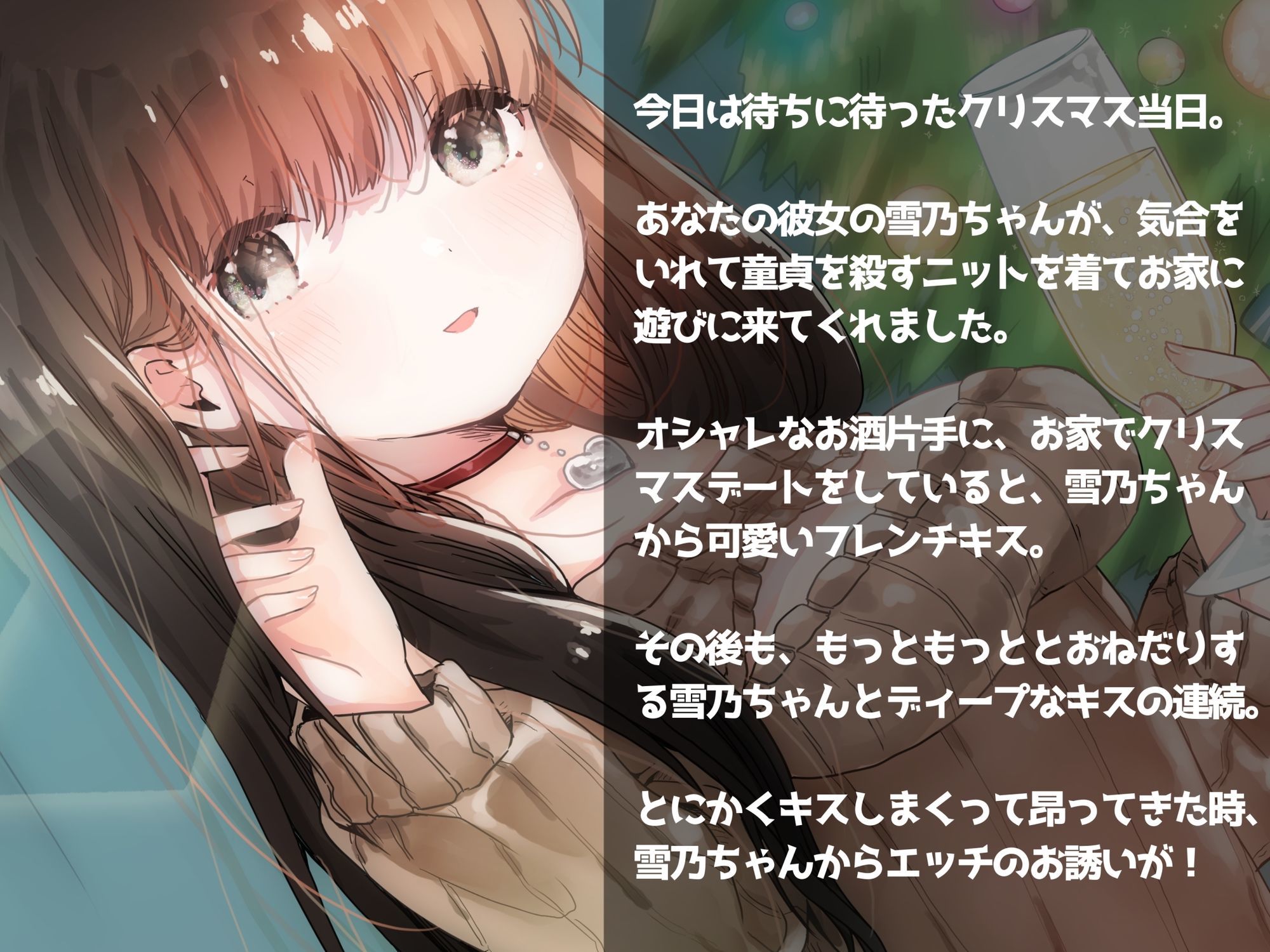 サンプル画像2:彼女とクリスマスお家デートで甘々えっちする話(ありがた屋) [d_672932]