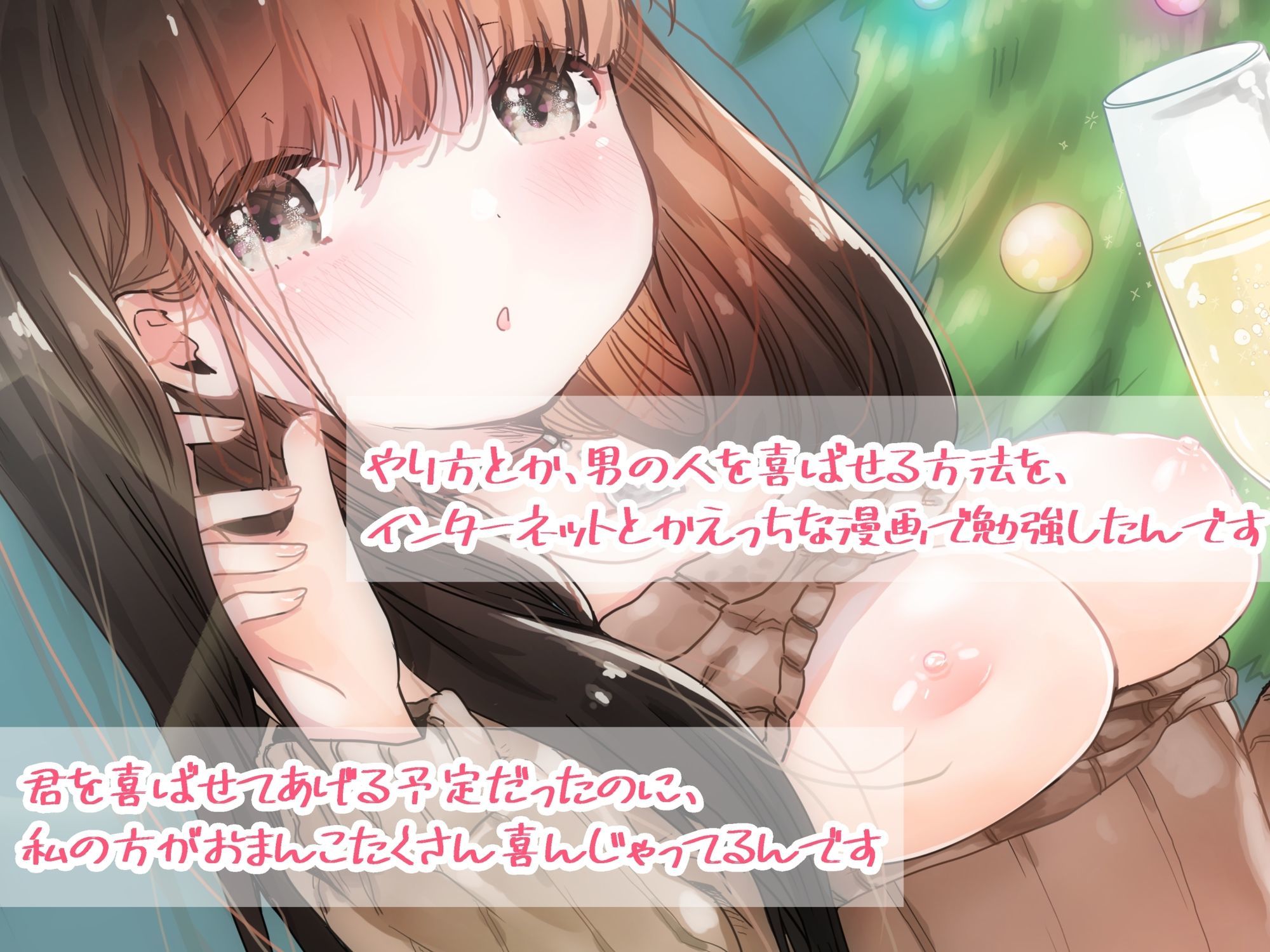 サンプル画像3:彼女とクリスマスお家デートで甘々えっちする話(ありがた屋) [d_672932]