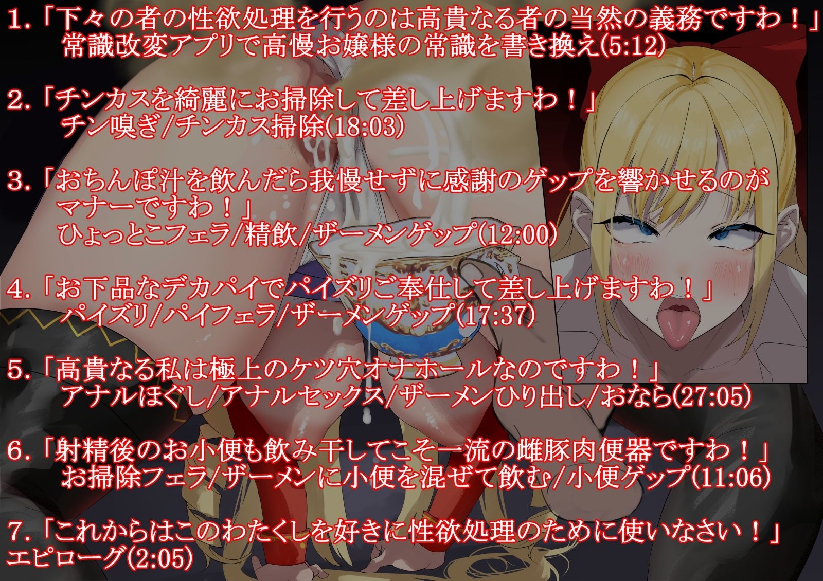 常識改変！高慢お嬢様〜庶民のケツ穴性処理便女になるのは高貴なる者の義務ですわ！〜 画像1