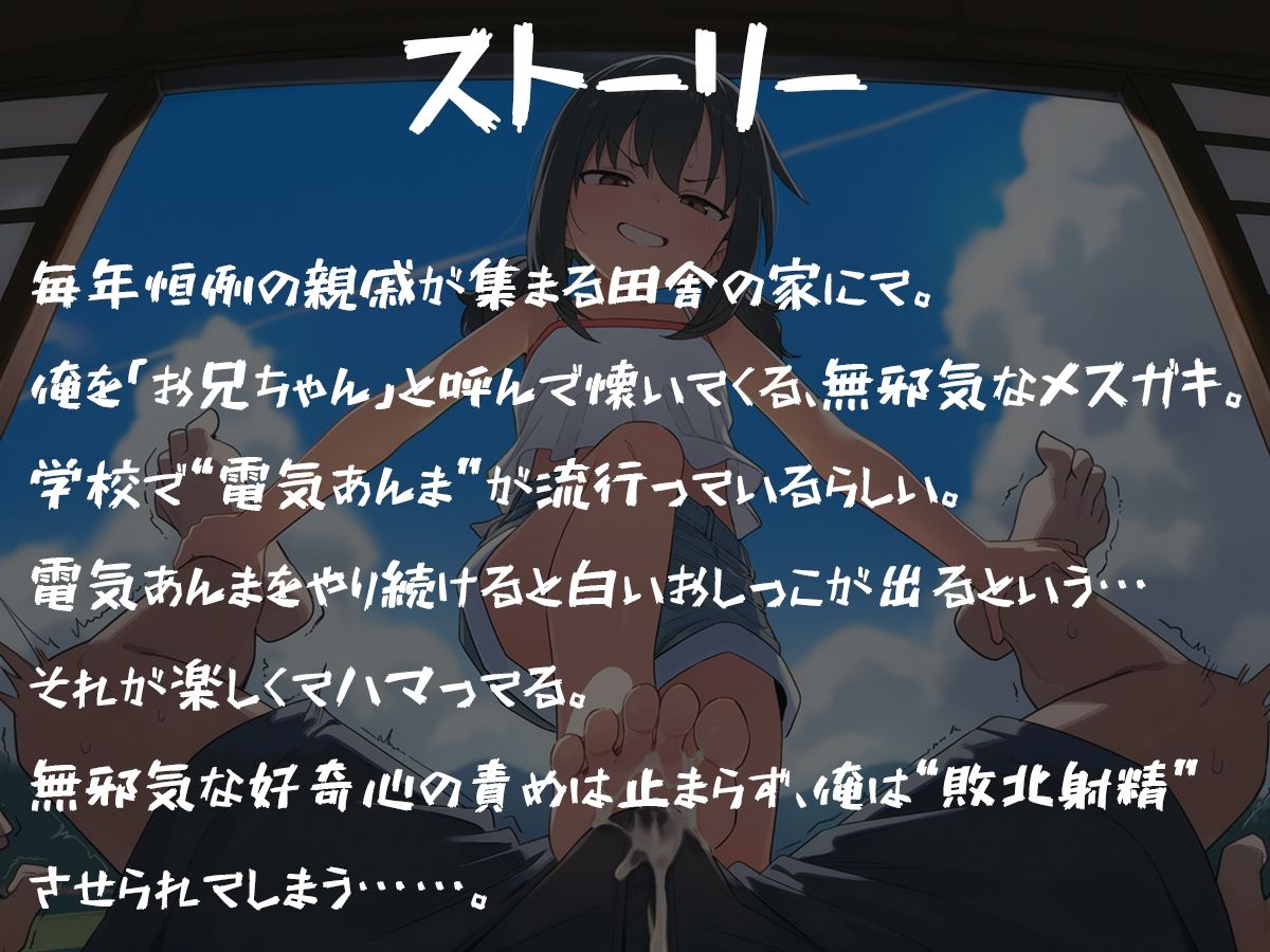 サンプル画像1:【ソフトM向け】無邪気なメス〇キに電気あんまでイカされる〜学校で流行ってたのは実はエッチな遊びでした〜(アシデシコシコ) [d_673212]