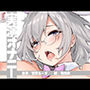 【実演オナニー】サクッとシコれるお手軽オナニー音声【甘草るーず】