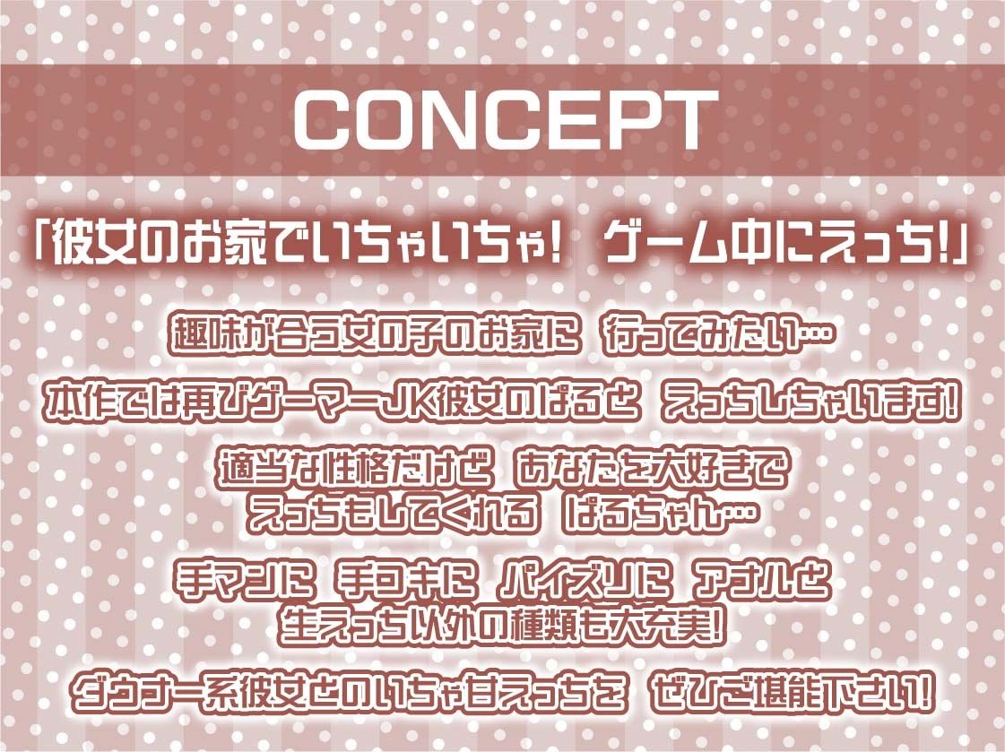 サンプル画像4:【いちゃ甘】ゲーマーJKぱるのゲームしながらいちゃ甘えっちプレイ(テグラユウキ) [d_673245]