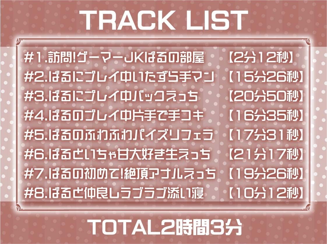 サンプル画像6:【いちゃ甘】ゲーマーJKぱるのゲームしながらいちゃ甘えっちプレイ(テグラユウキ) [d_673245]