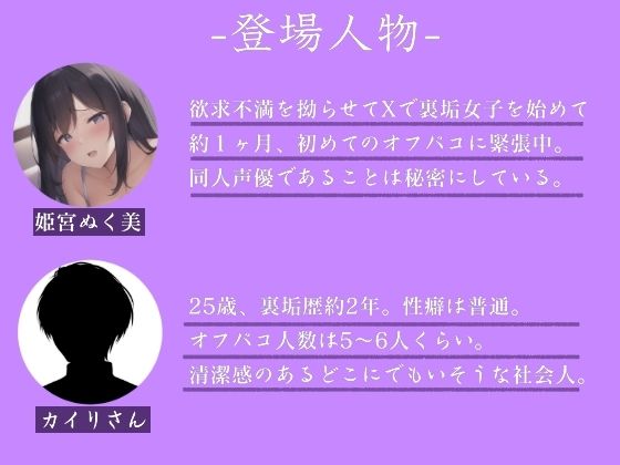 サンプル画像1:姫宮ぬく美の裏垢活動報告1〜まさかの裏垢女子デビュー！？欲求不満を拗らせて裏垢男子とオフパコしちゃいました〜(ぬき処・ぬく美屋) [d_673307]