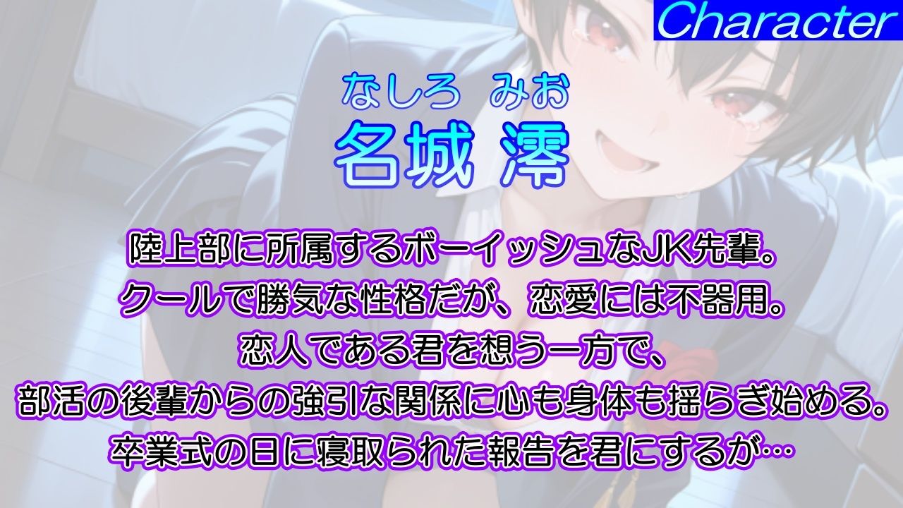 サンプル画像1:泣き虫クールなボーイッシュ先輩の寝取られ敗北セックス〜全部…君のせいにさせてよ〜(くーるぼーいっす) [d_673341]