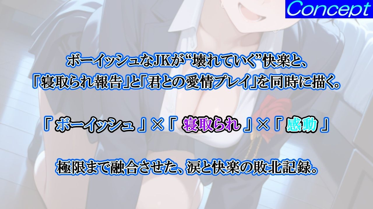 泣き虫クールなボーイッシュ先輩の寝取られ敗北セックス〜全部…君のせいにさせてよ〜 画像2