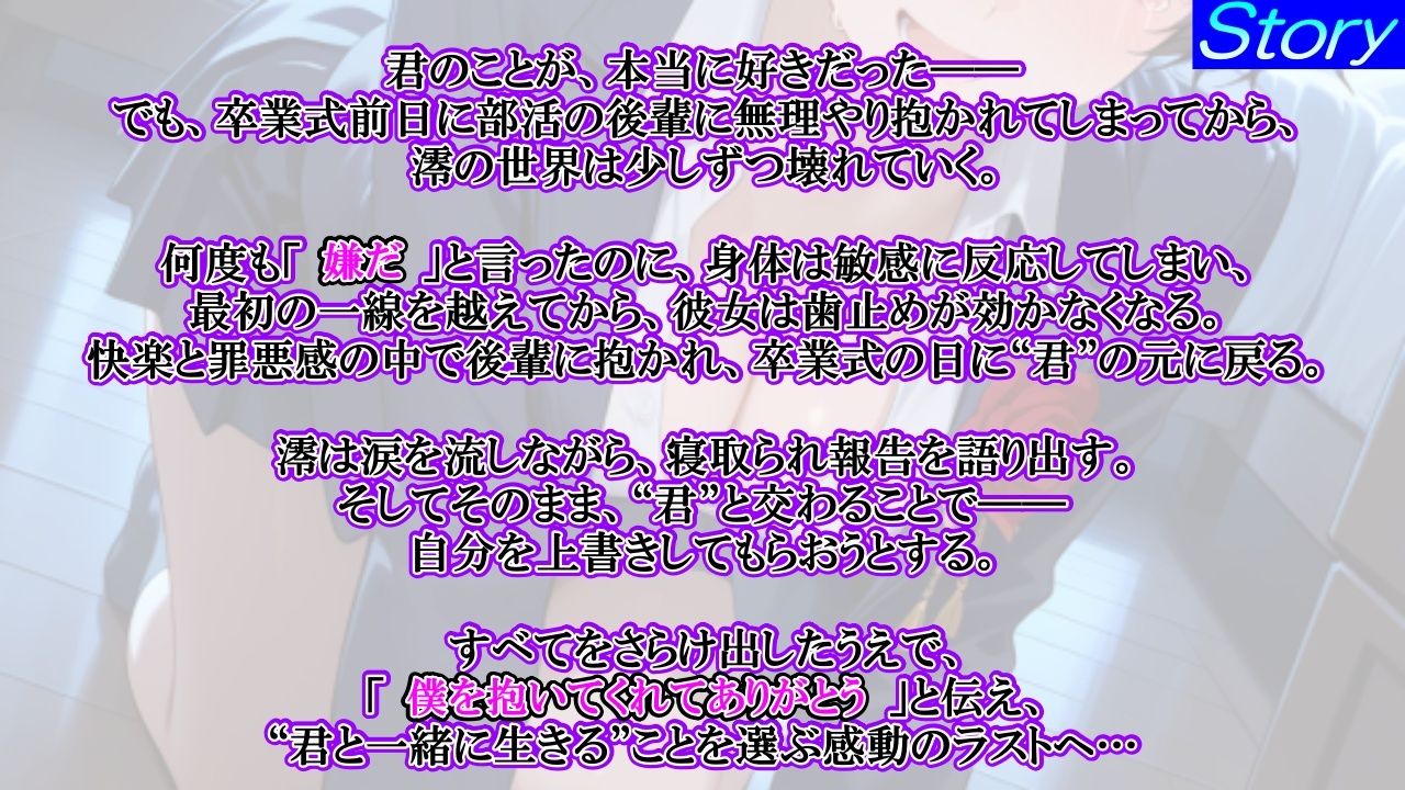 泣き虫クールなボーイッシュ先輩の寝取られ敗北セックス〜全部…君のせいにさせてよ〜 画像3