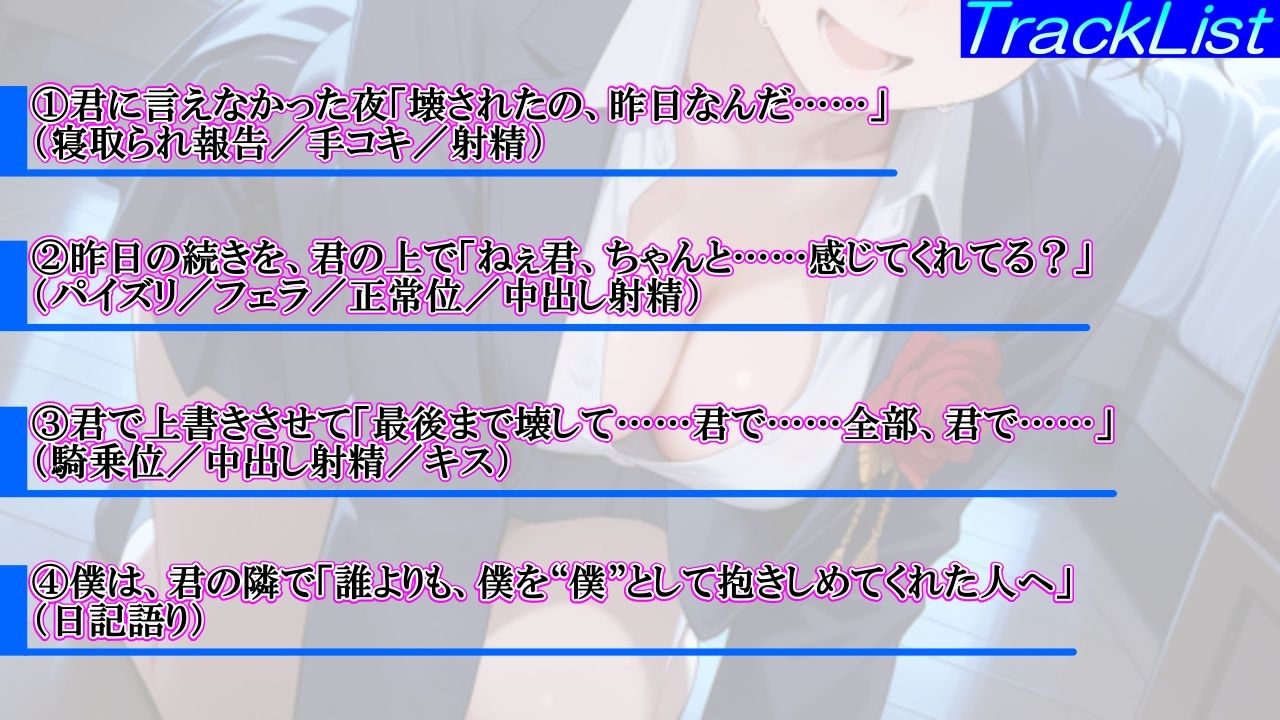 泣き虫クールなボーイッシュ先輩の寝取られ敗北セックス〜全部…君のせいにさせてよ〜 画像4