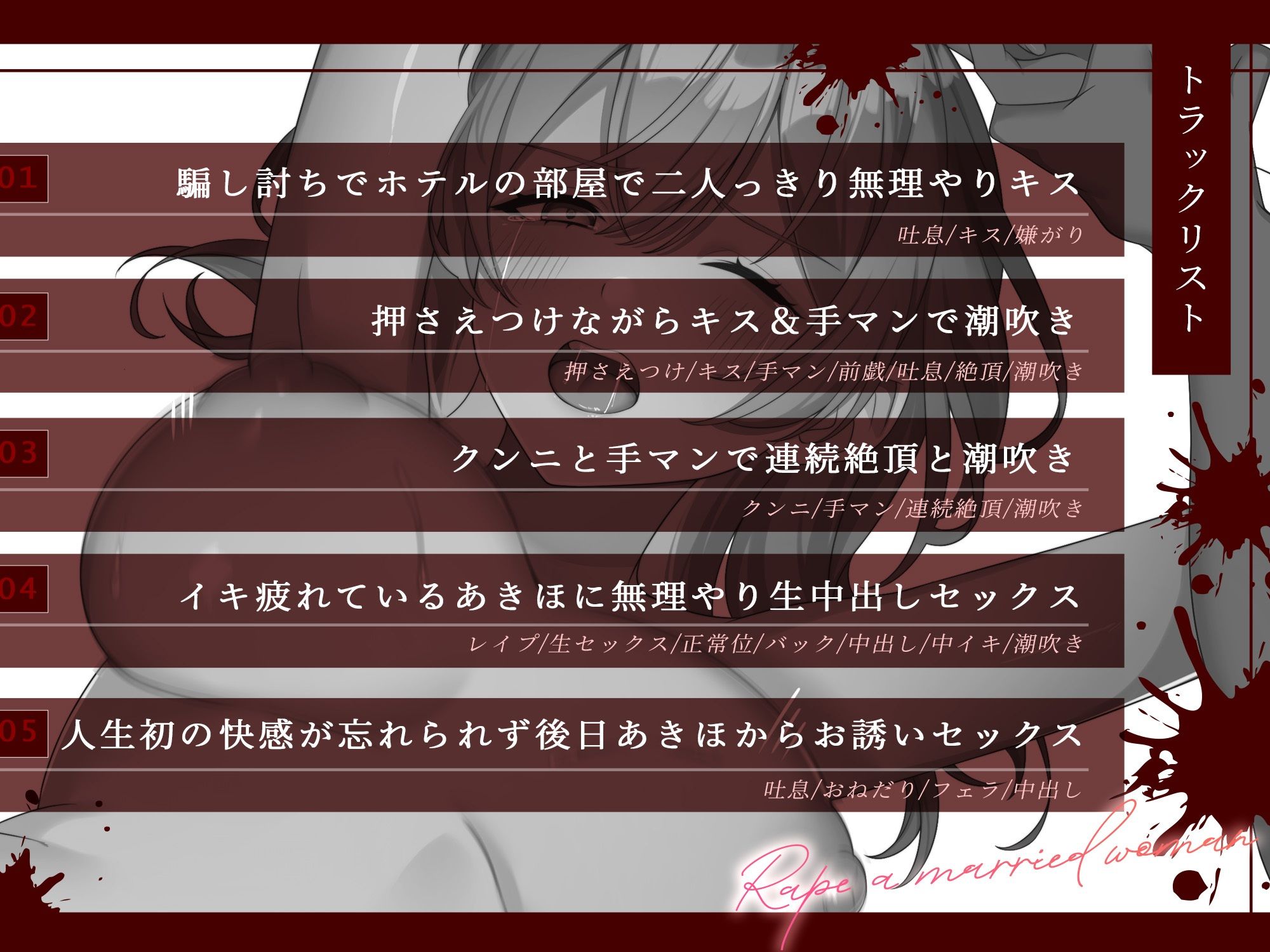 狙った美人妻を無理やり犯して連続絶頂沼らせ寝取り 画像3