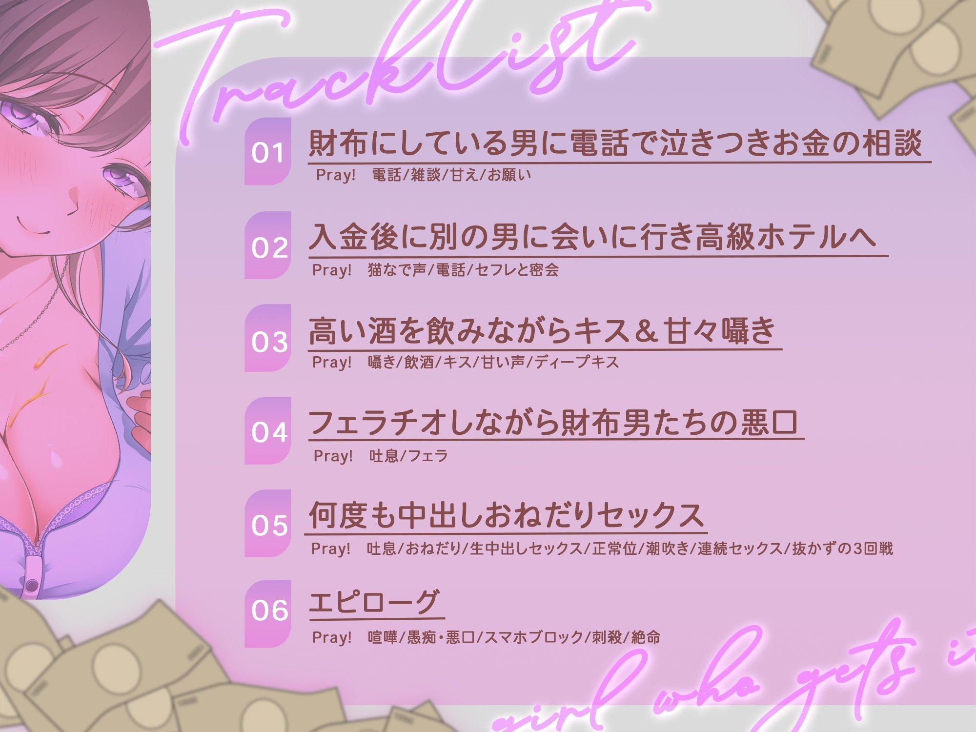 頂き女子を極めた女子大生の色恋性活 画像3