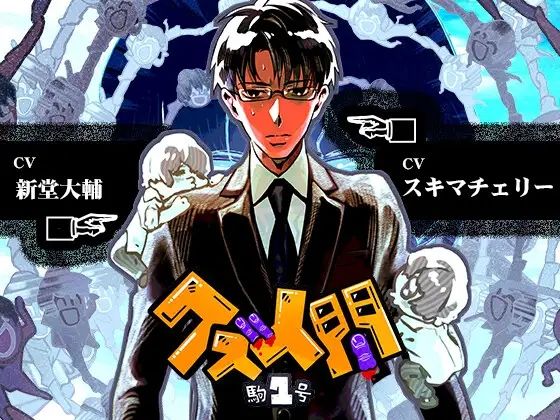 クズ人間 -駒1号- 画像1