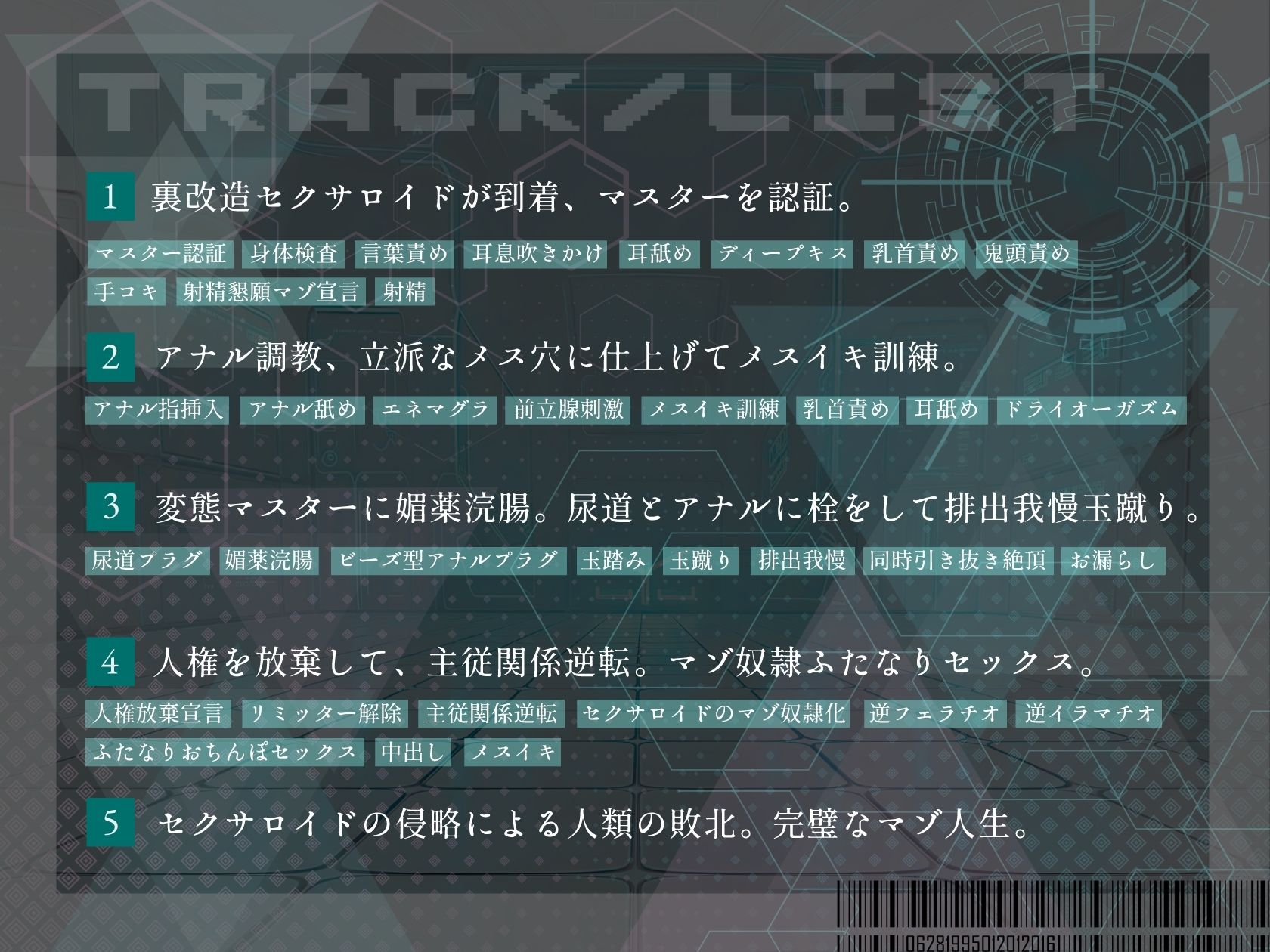 サンプル画像3:【ドM向け】裏改造セクサロイドのマゾ奴●になる〜アンドロイドに屈服して人権放棄メス堕ちマゾ絶頂〜(NB企画) [d_673701]