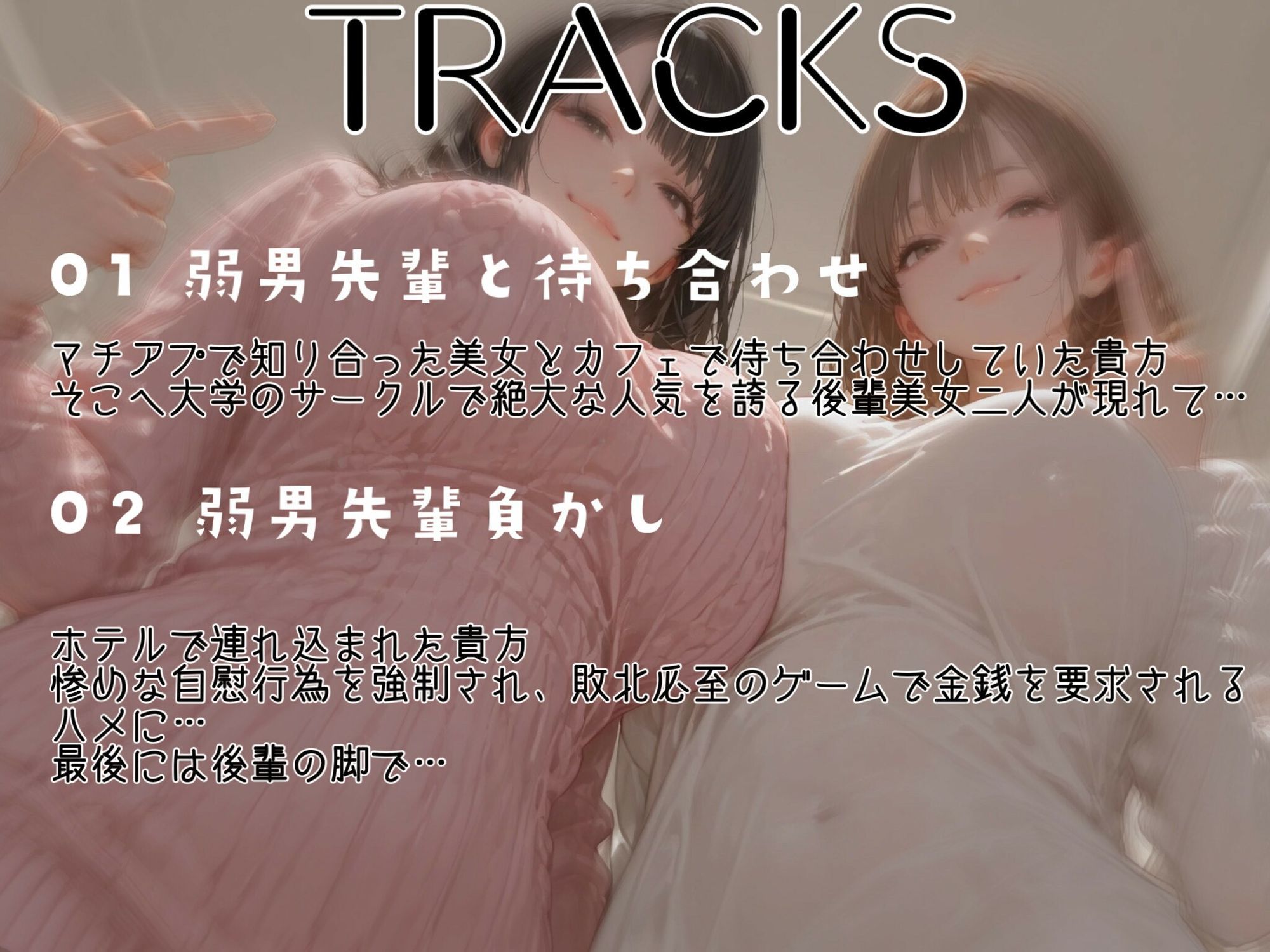 サンプル画像1:性悪後輩JD様の弱男先輩イジメ(女尊男卑戦線) [d_673782]