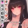 姫宮ぬく美の裏垢活動報告3〜ドMくんを乳首攻め？？キスマ・歯型マーキング？徹底的に精子を搾精しちゃう？？〜