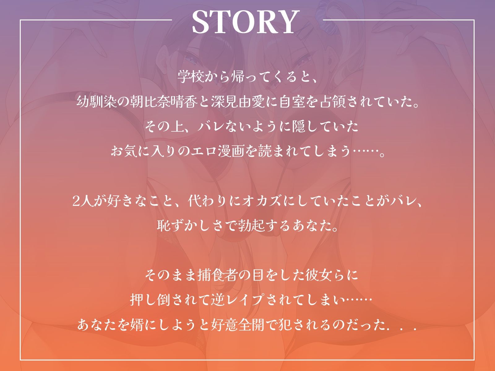 サンプル画像1:幼馴染ドスケベギャルと清楚ビッチギャルによるイチャあまハーレム3P逆レ●プ♪【KU100収録】(才色兼ビッチ) [d_673903]