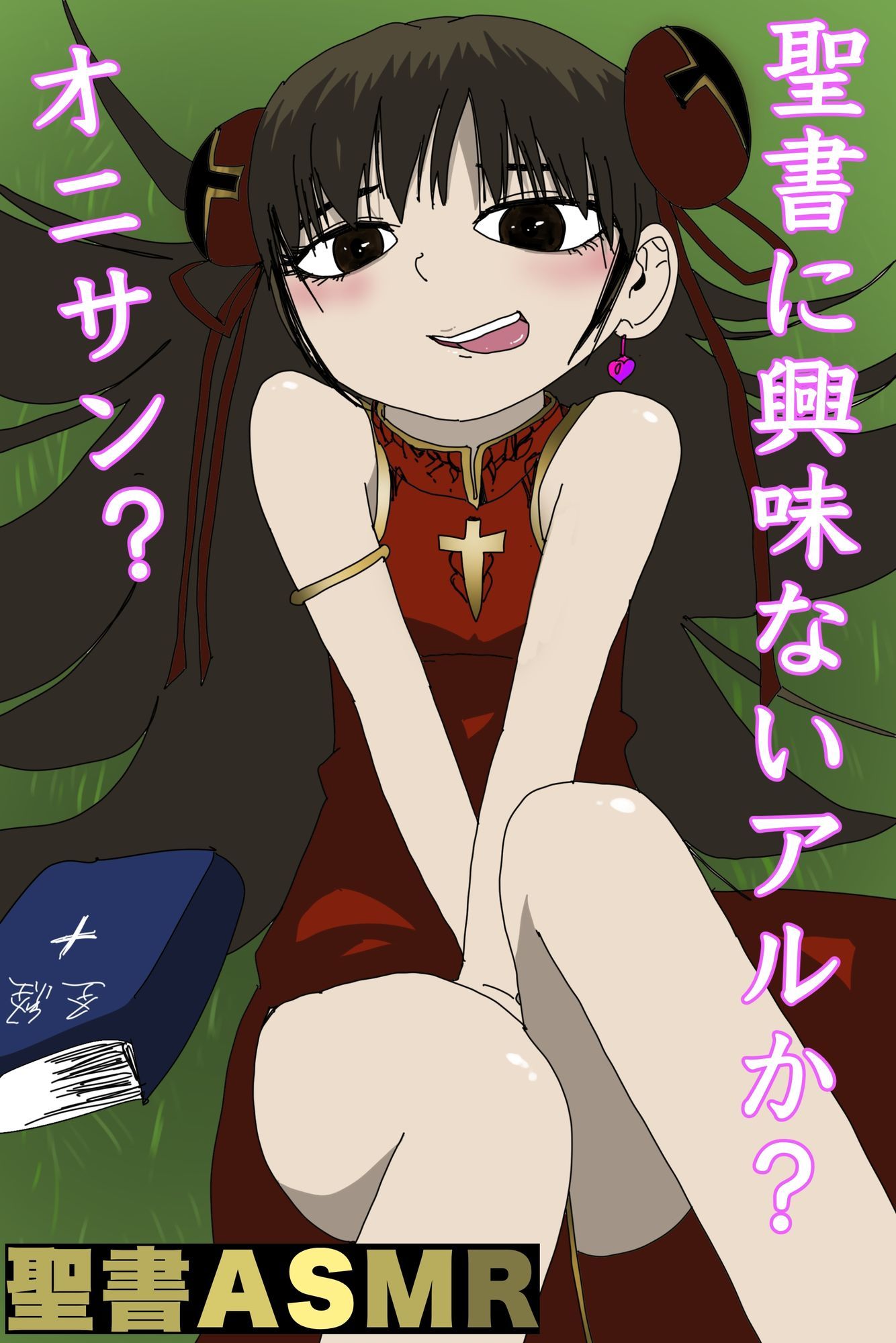 サンプル画像2:新約聖書ASMR ｜ テモテヘの第二の手紙(すがのわーくす) [d_673932]