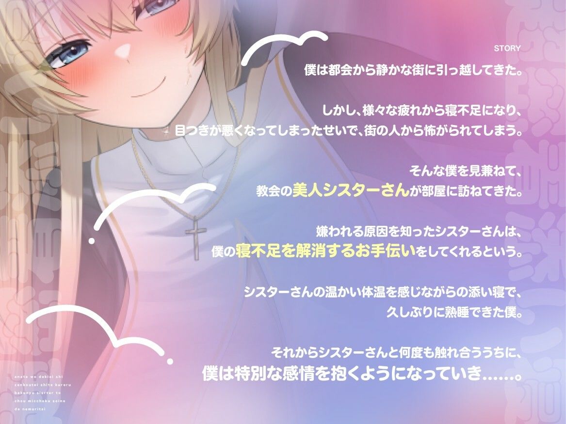 【期間限定99円/1時間40分】あなたを溺愛し全肯定してくれる爆乳シスターと超密着添い寝で眠りたい【癒し/バイノーラル】 画像1