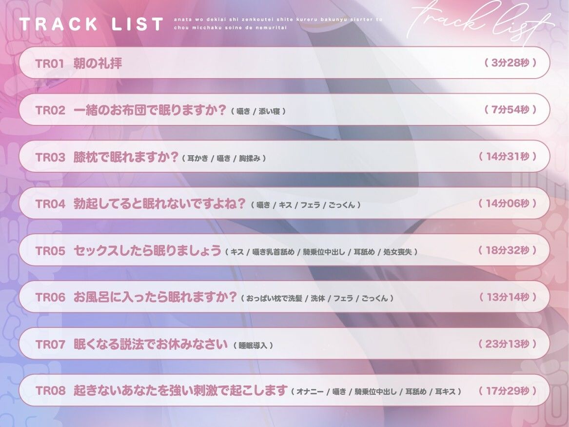 【期間限定99円/1時間40分】あなたを溺愛し全肯定してくれる爆乳シスターと超密着添い寝で眠りたい【癒し/バイノーラル】 画像2
