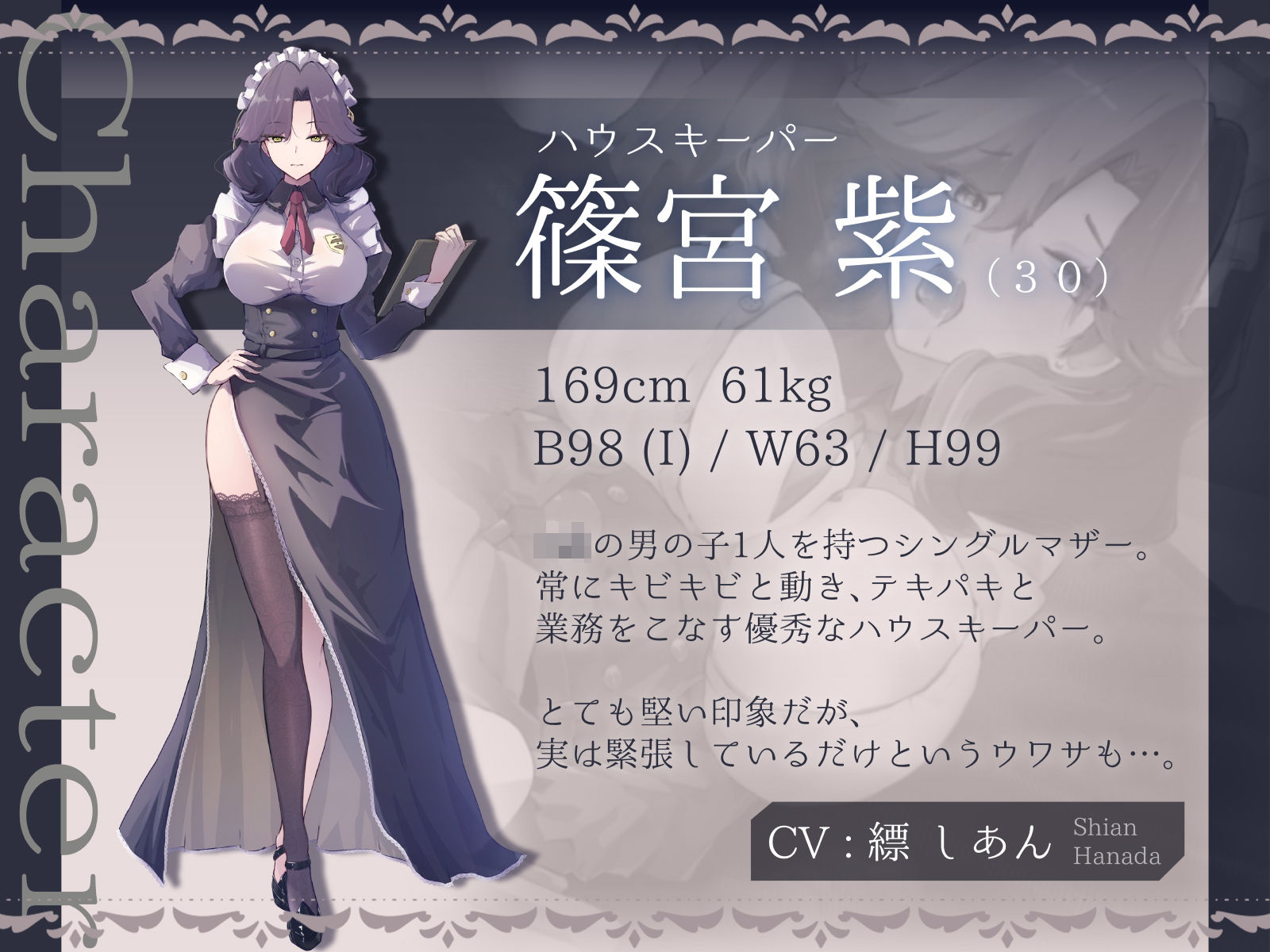 サンプル画像1:【CV.縹しあん/約100分】ハウスキーパーの品格  デキる上司は酔いどれでした！【30歳シンママメイド×オホ声】(Adel Garten of White) [d_674030]