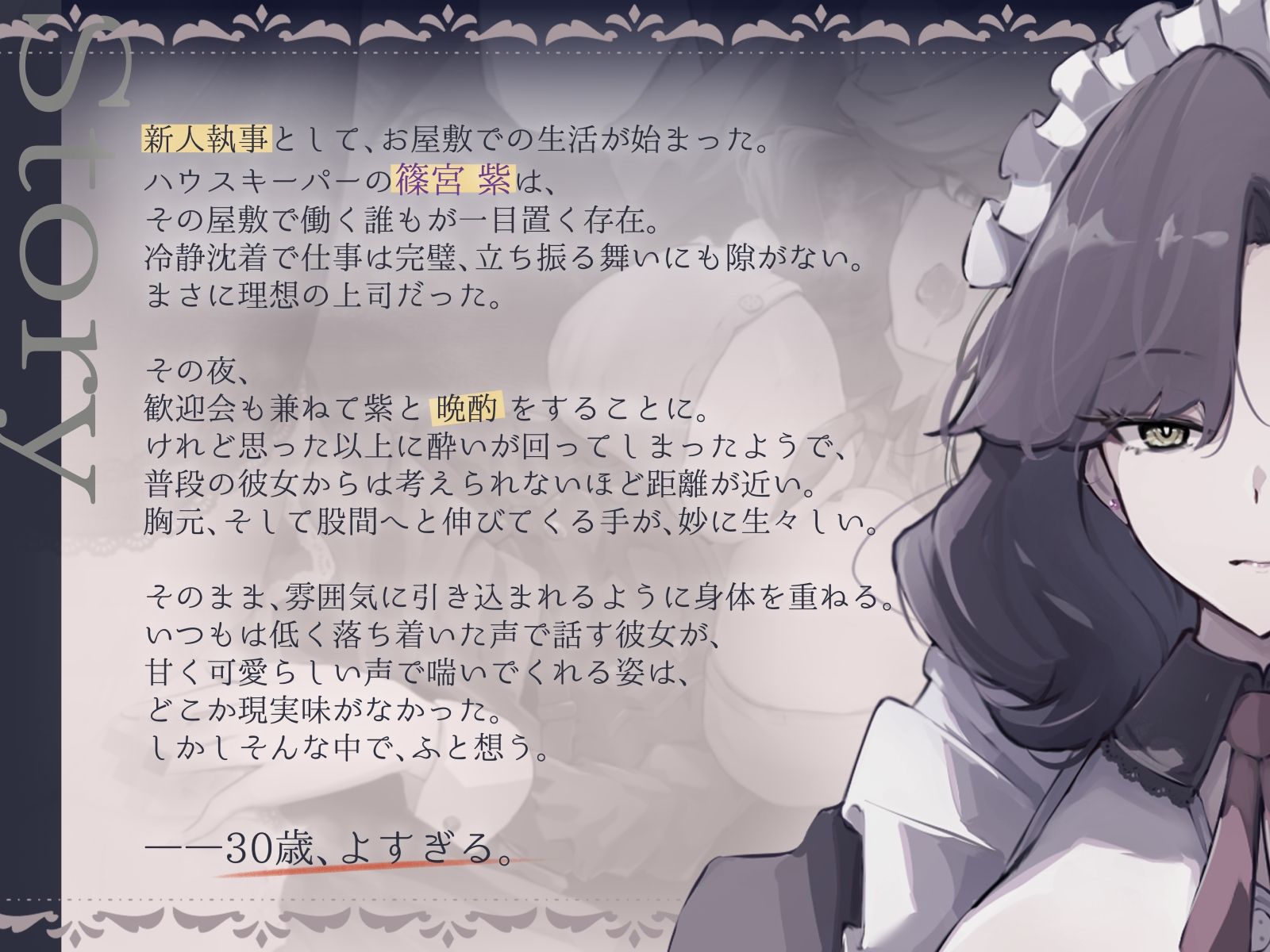 サンプル画像2:【CV.縹しあん/約100分】ハウスキーパーの品格  デキる上司は酔いどれでした！【30歳シンママメイド×オホ声】(Adel Garten of White) [d_674030]