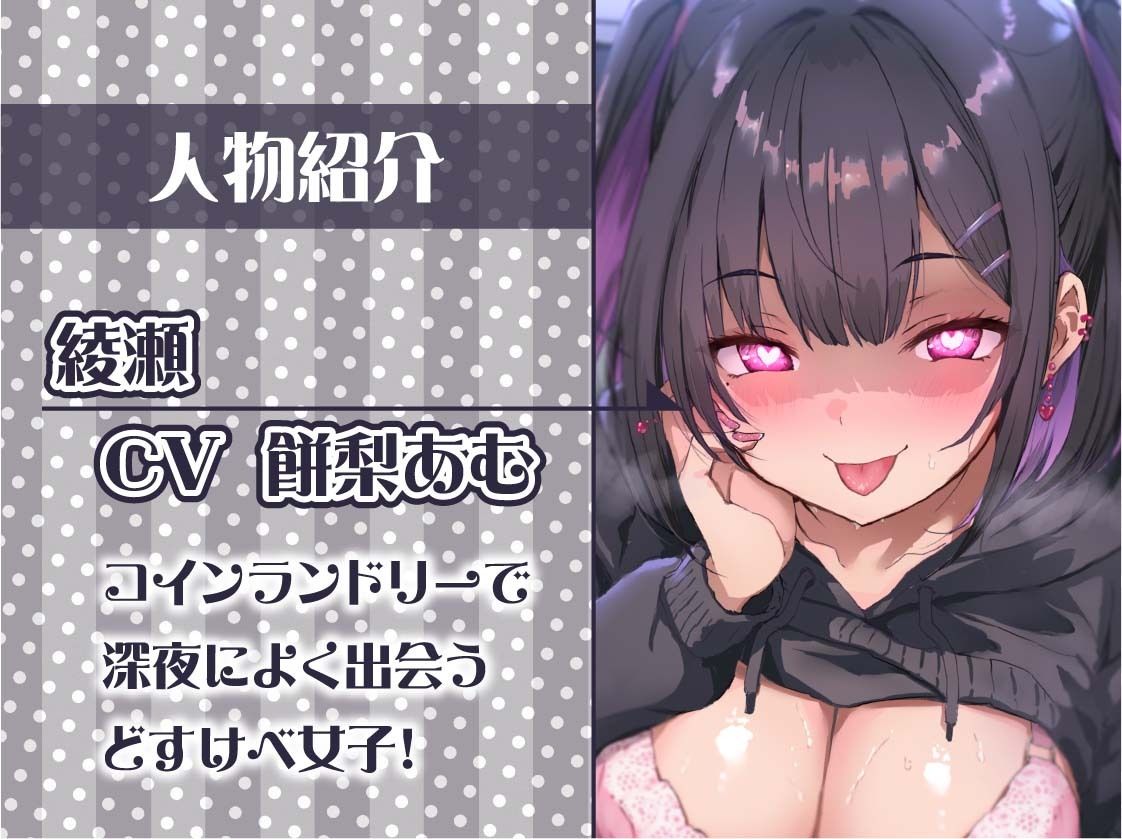 サンプル画像5:【低音囁き】AM3:00深夜のどすけべコインランドリー〜深夜にいつもコインランドリーにいる子との生々しい低音囁きえっち音〜(テグラユウキ) [d_674287]