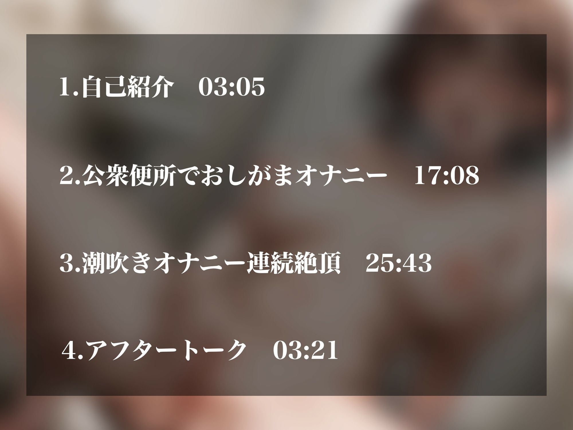 【実演オナニーNo.53】活動停止した元人気裏垢女子の幻の音声作品解禁…野外公衆便所で大興奮のおしがまオナニー＆潮吹き連続絶頂！！ 画像2