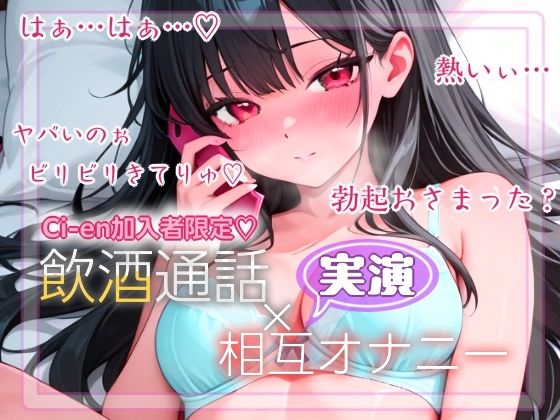 【無料エロ漫画】【実演】飲酒×通話でオナニー？(ぬき処・ぬく美屋) d_674622