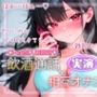 【実演】飲酒×通話でオナニー？