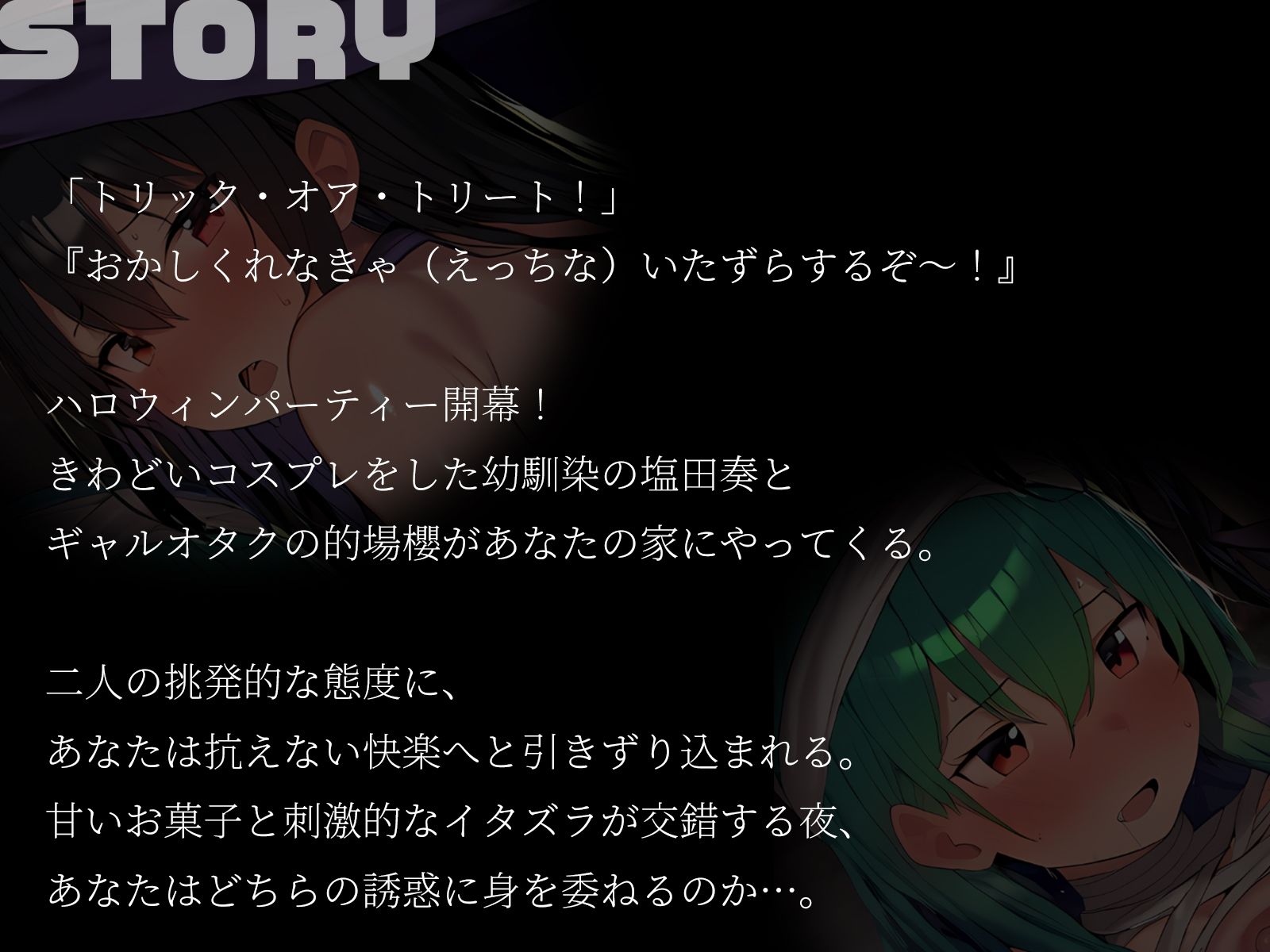 サンプル画像2:【KU100】ハロウィンコスプレで迫る2人のJK、どちらを選ぶ？「お菓子くれなきゃイタズラしちゃうぞ？」(二刀流) [d_674668]